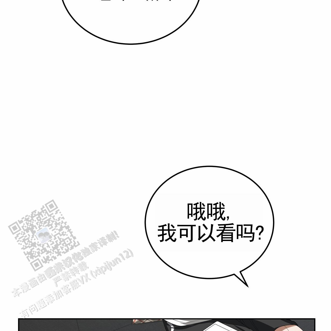 爱情诡计百合剧sonya漫画,第13话1图