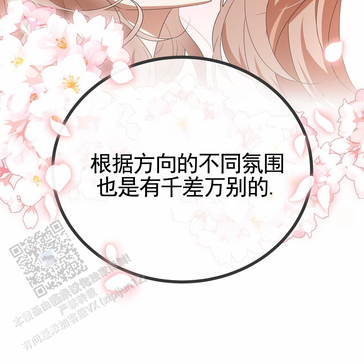 爱情诡计漫画,第11话2图