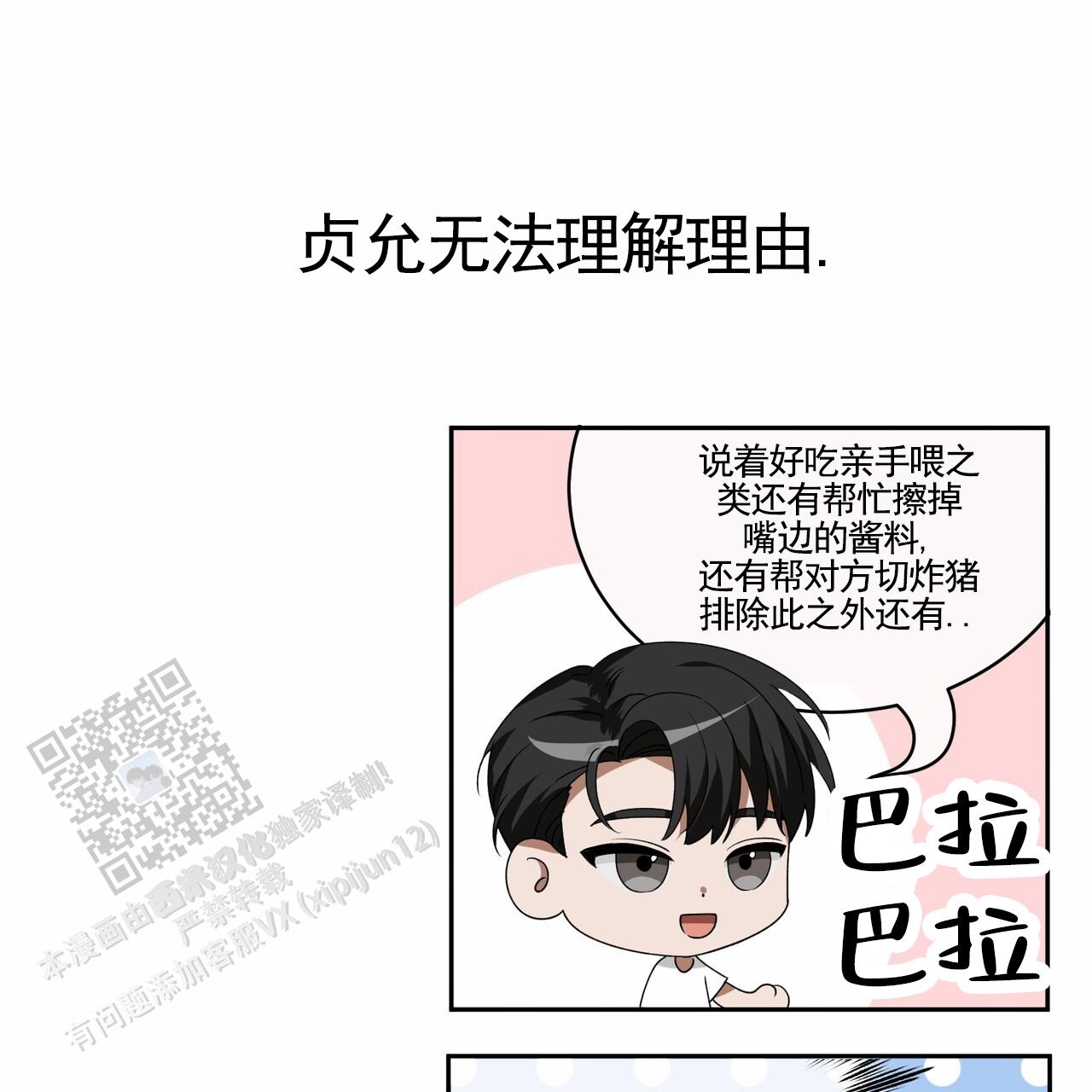 爱情诡计6泰剧在线观看漫画,第10话2图
