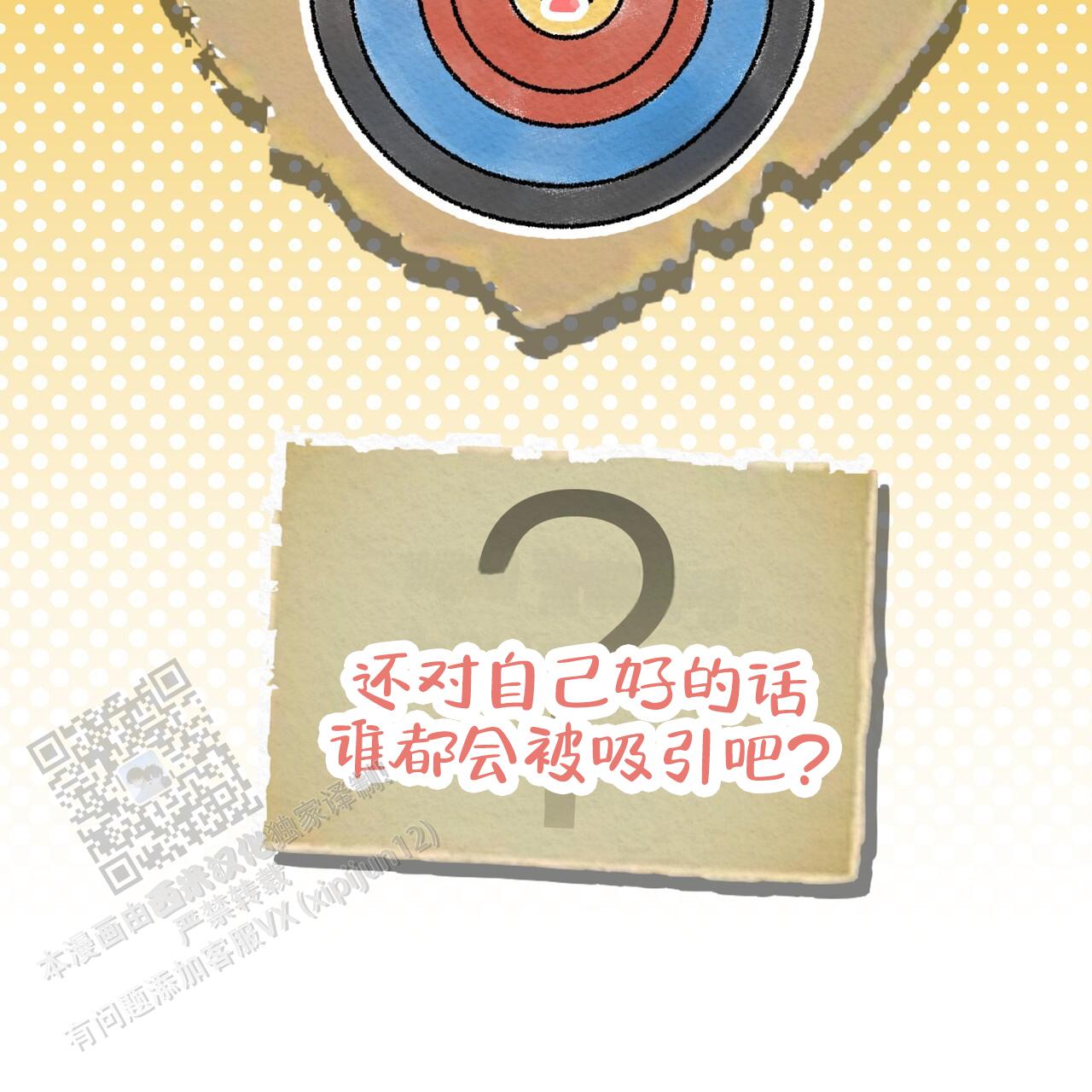 爱情诡计6泰剧在线观看漫画,第16话2图