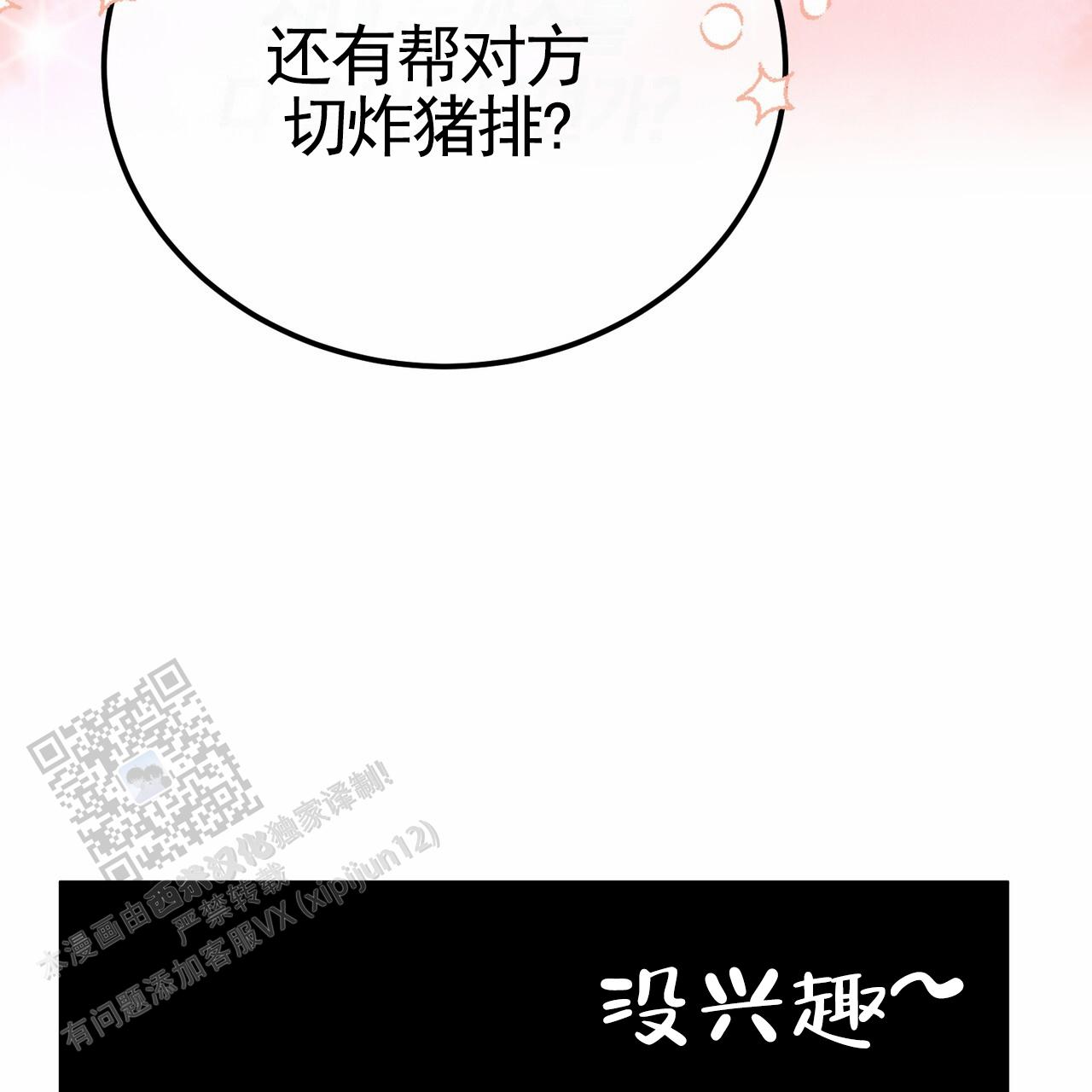 爱情诡计6泰剧在线观看漫画,第10话1图