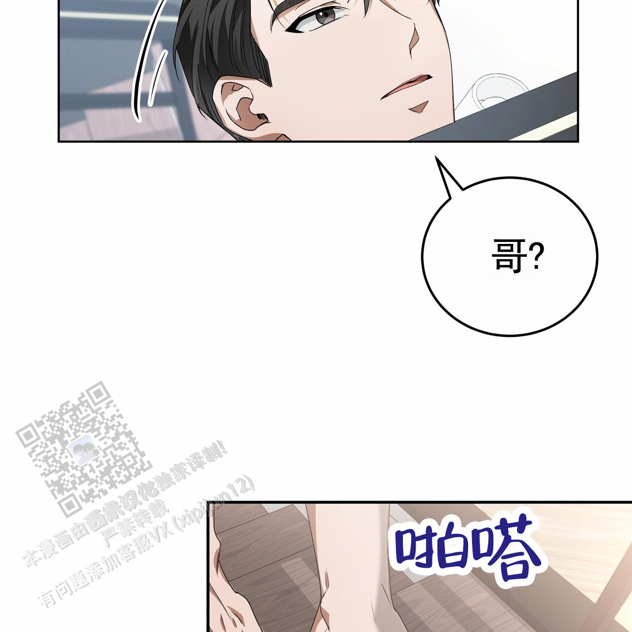 爱情诡计在线观看全集漫画,第6话2图