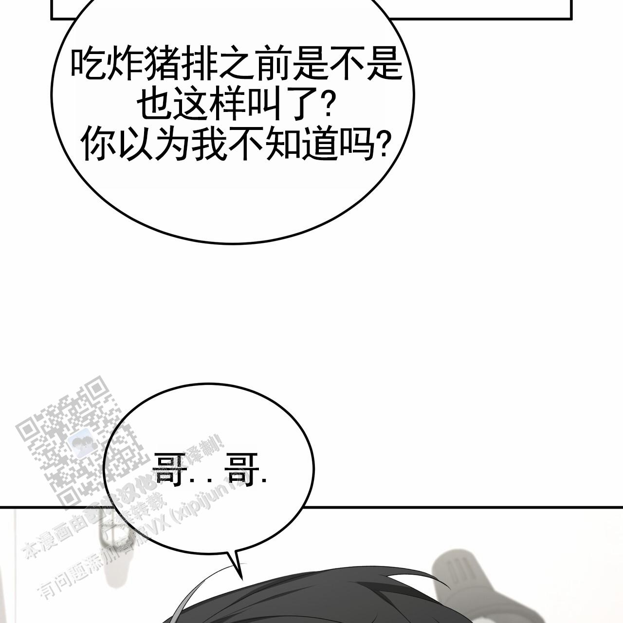 爱情诡计漫画,第11话2图