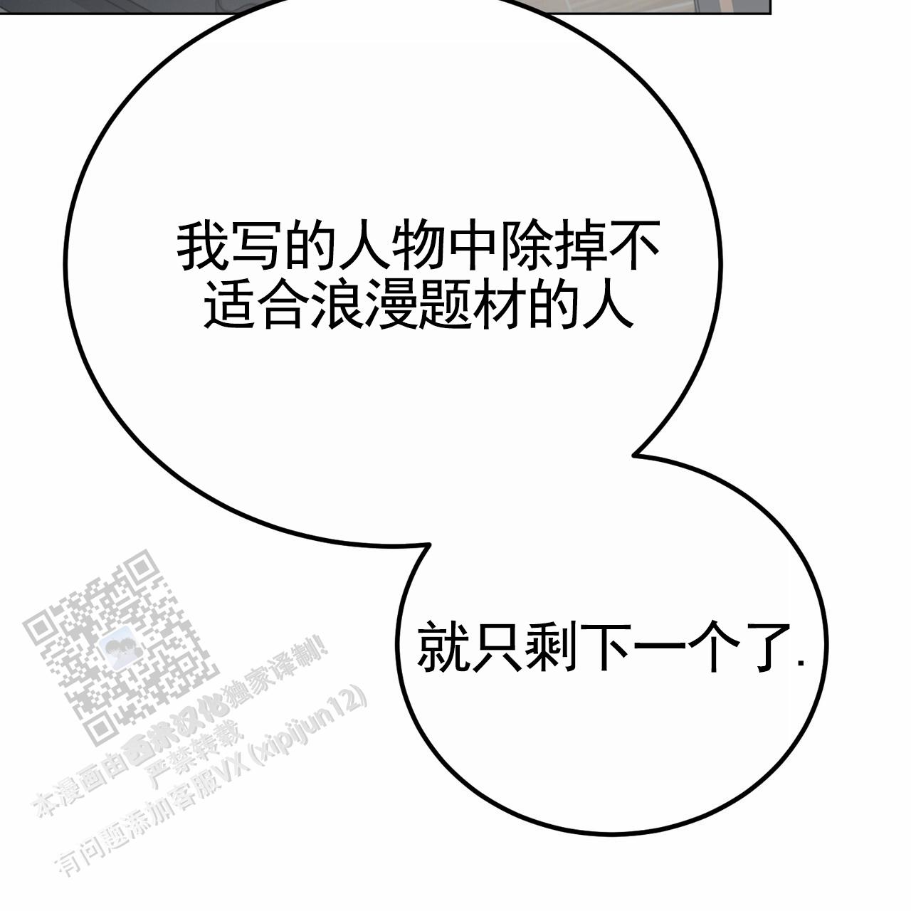 爱情诡计6泰剧在线观看漫画,第8话1图