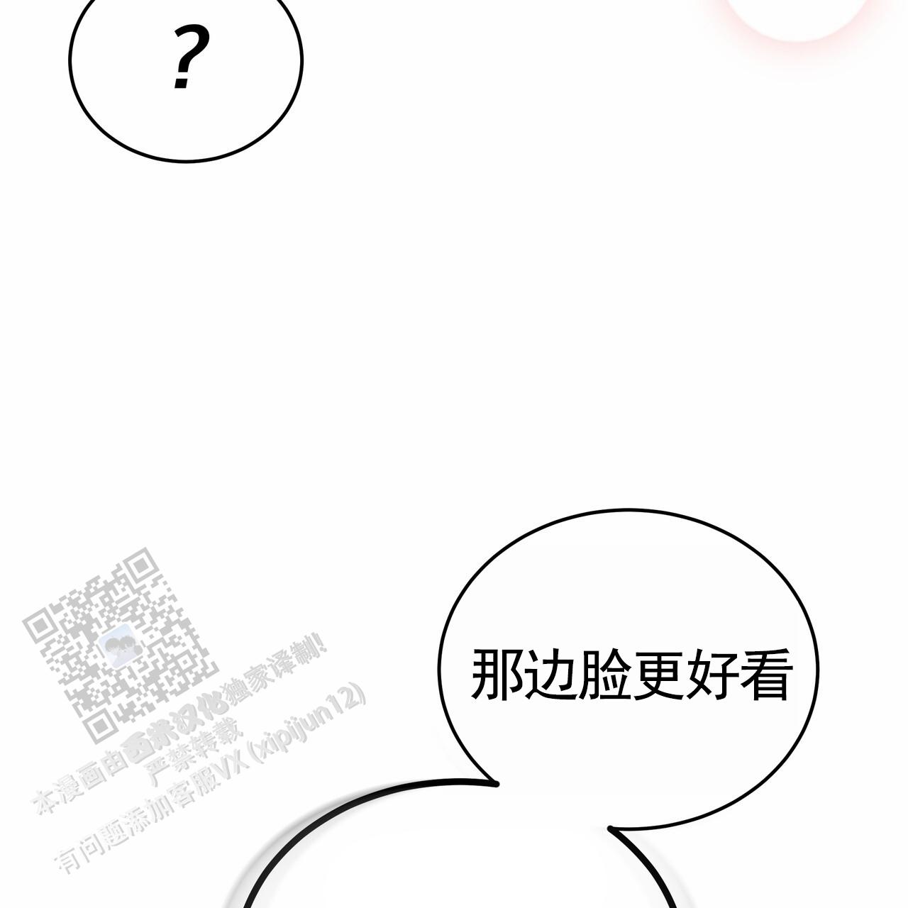爱情诡计漫画,第11话2图