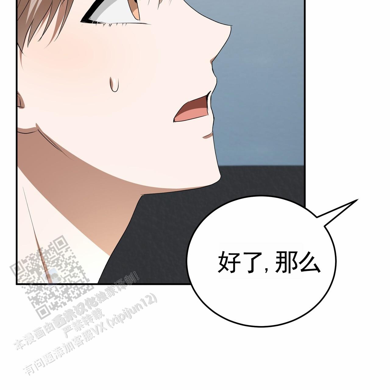 爱情诡计漫画,第11话2图