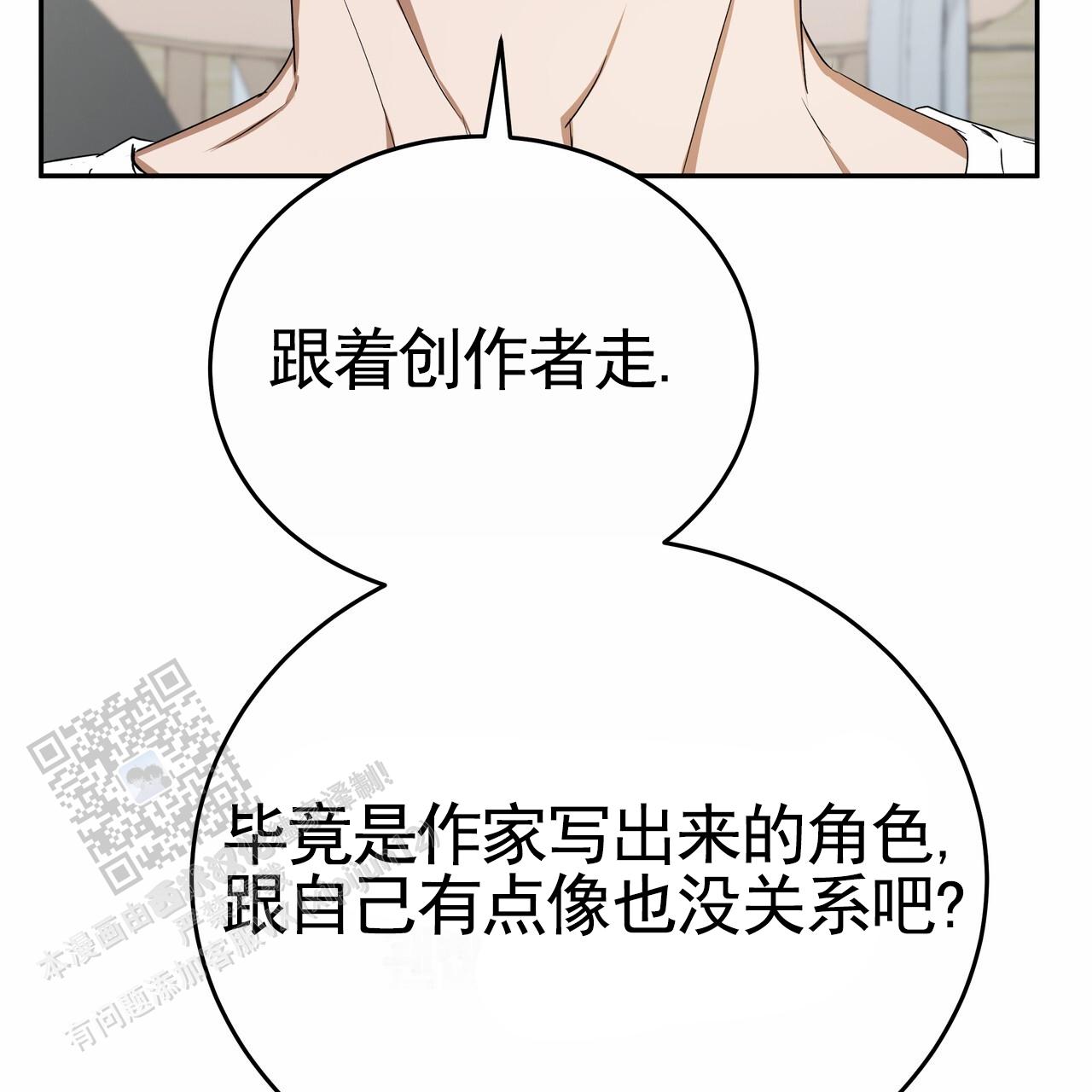 爱情诡计漫画,第11话2图