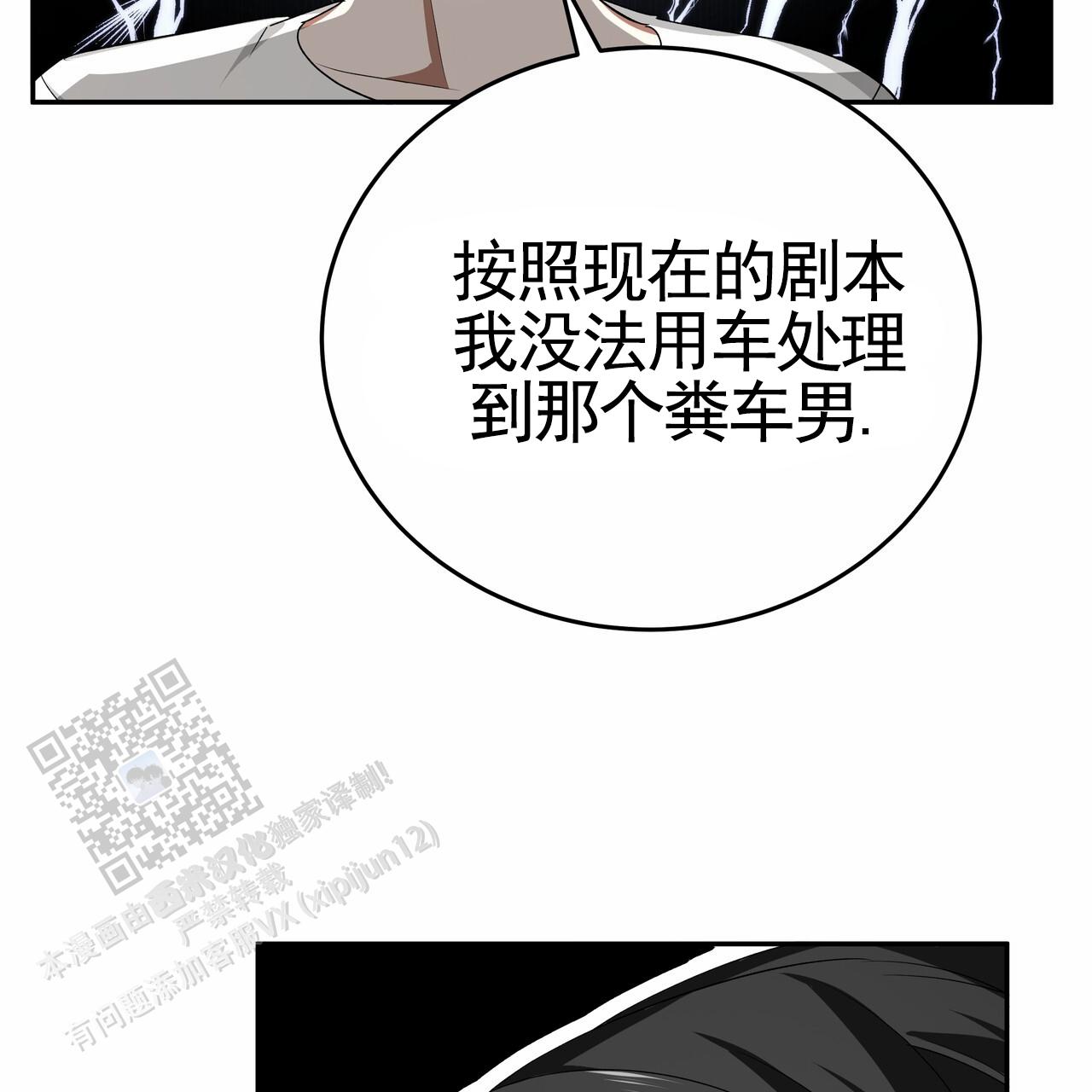 爱情诡计漫画,第5话2图