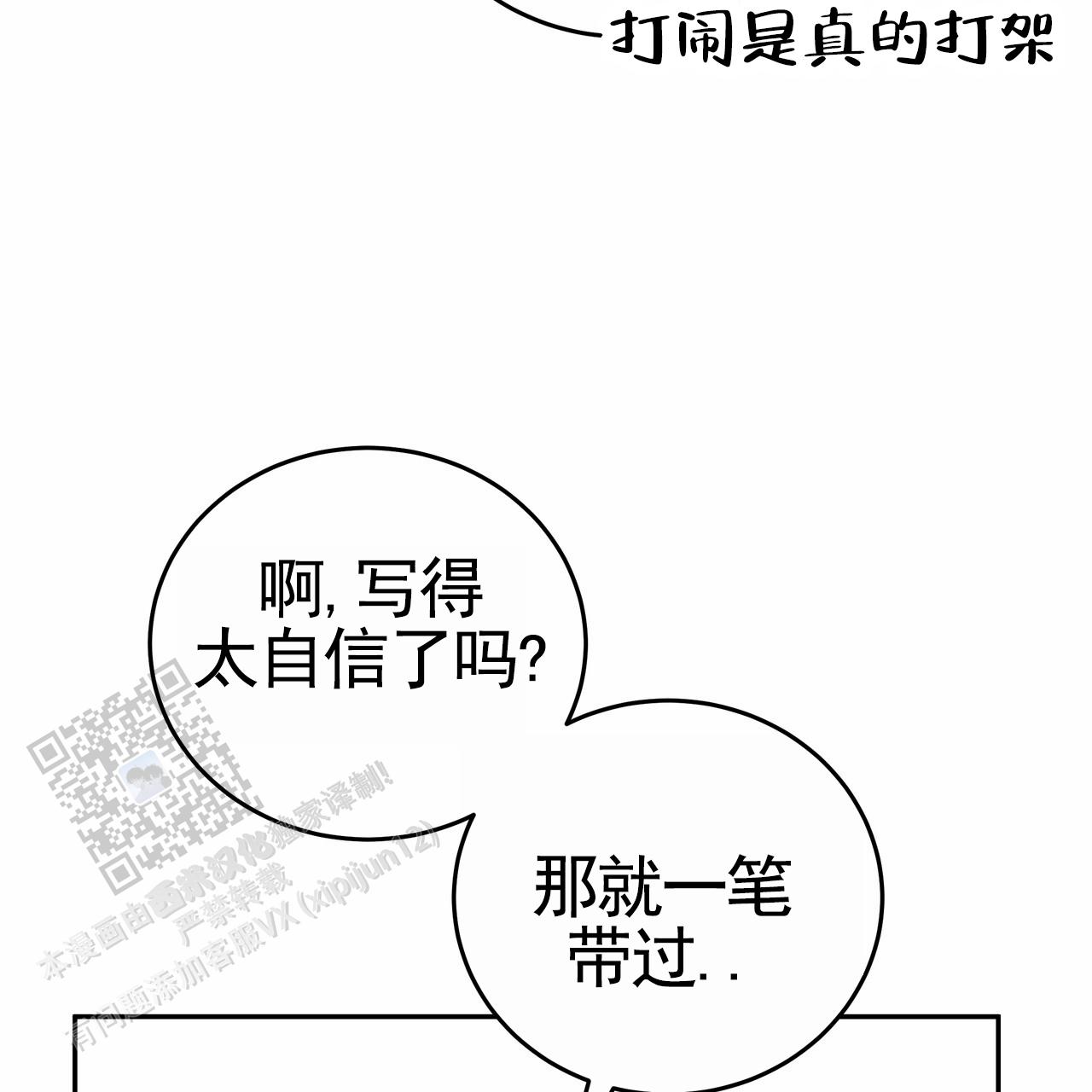 爱情诡计泰剧免费观看漫画,第4话1图