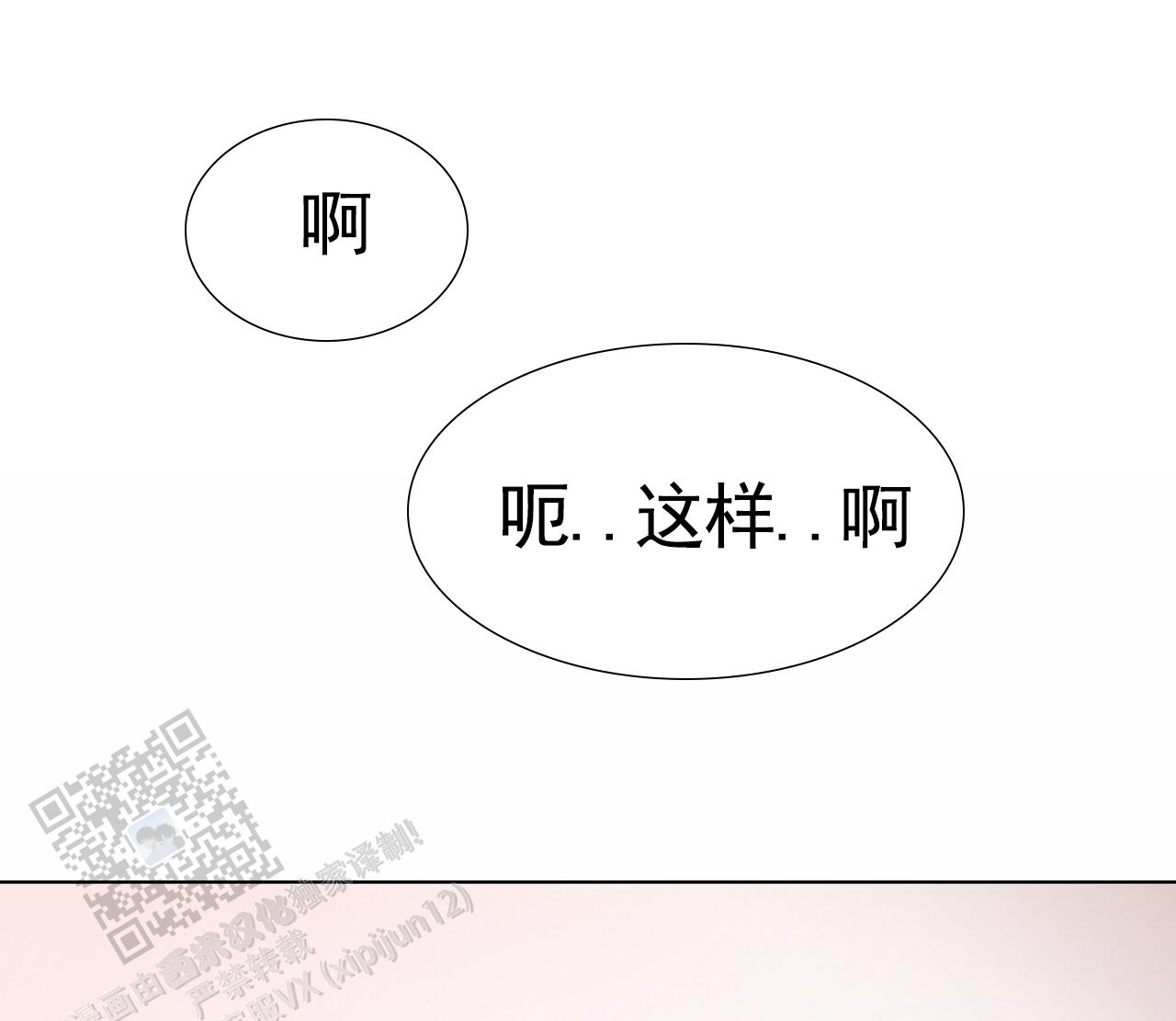 爱情诡计电视剧免费观看漫画,第7话1图