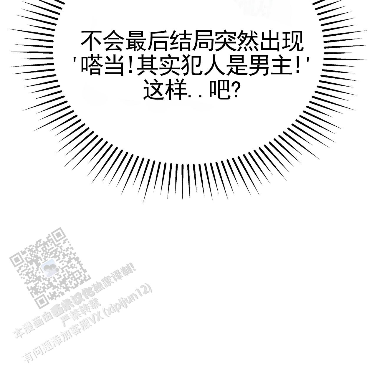 爱情诡计6泰剧在线观看漫画,第13话2图