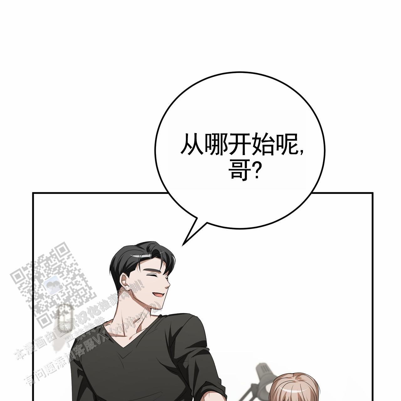 爱情诡计漫画,第5话1图