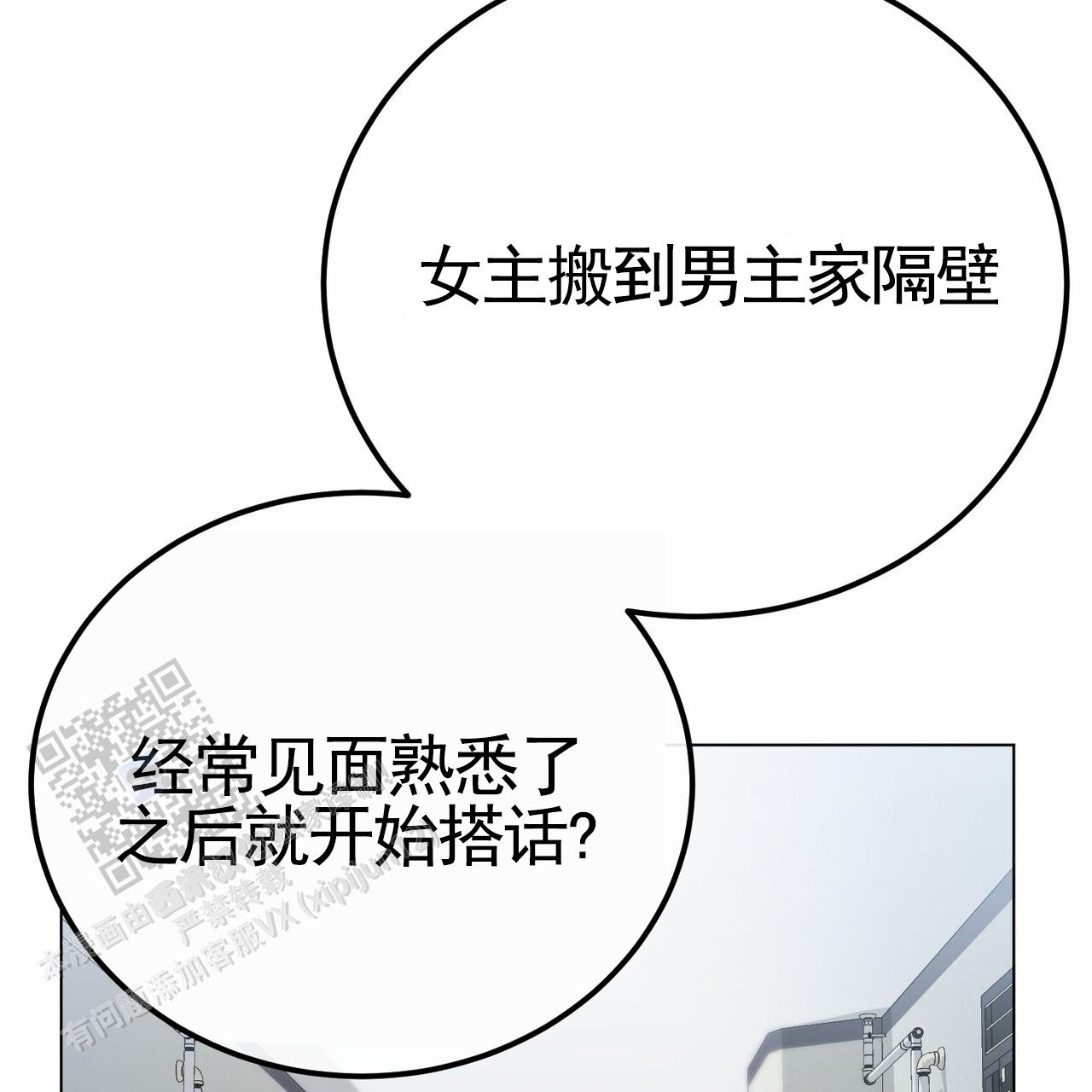 爱情诡计吻戏漫画,第9话2图