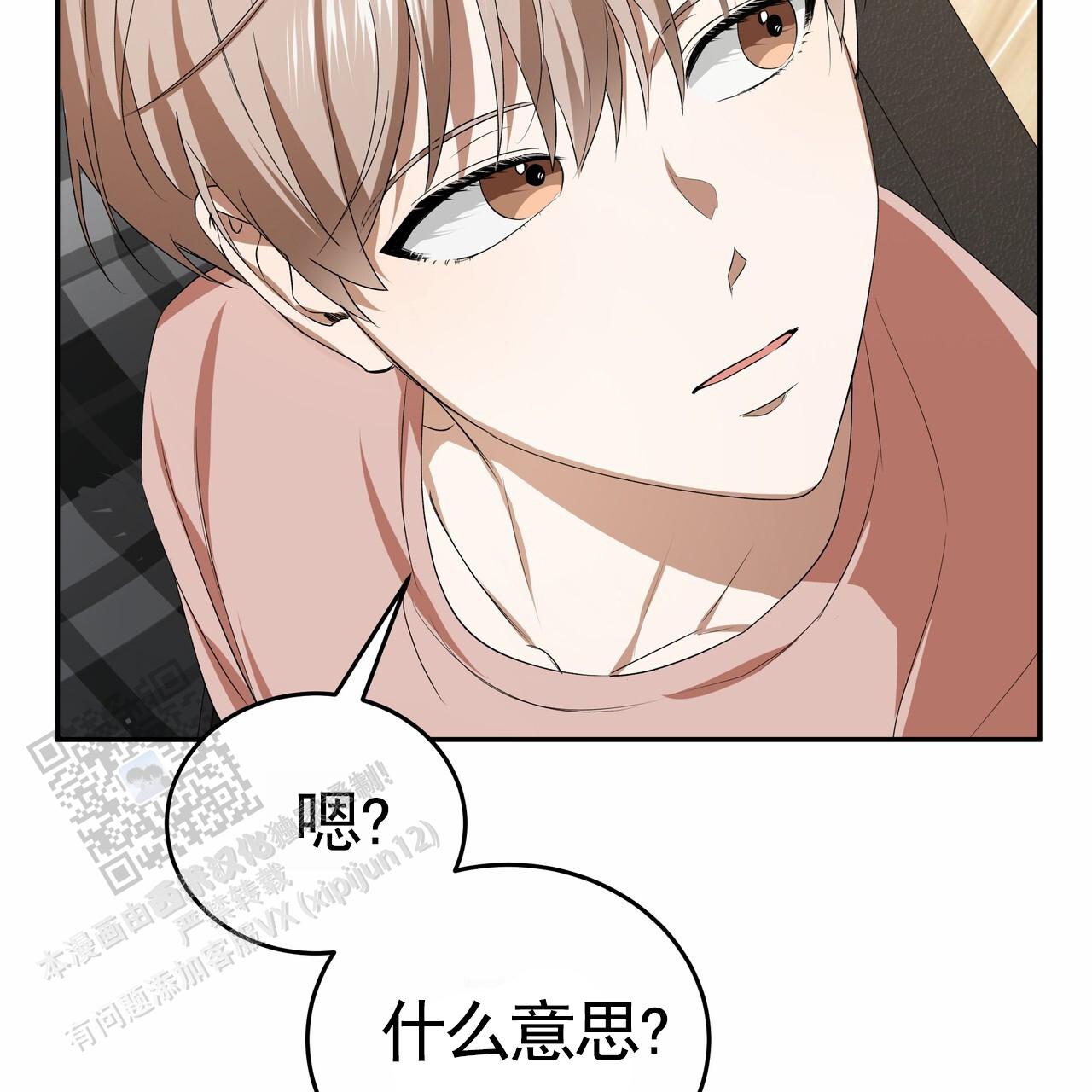 爱情诡计漫画,第11话2图