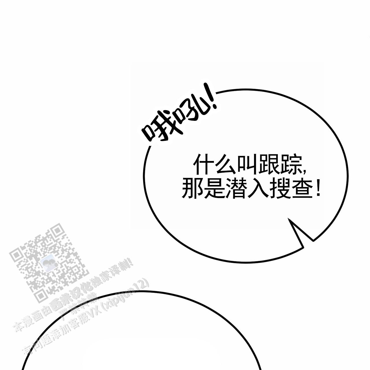 爱情诡计6泰剧在线观看漫画,第17话2图
