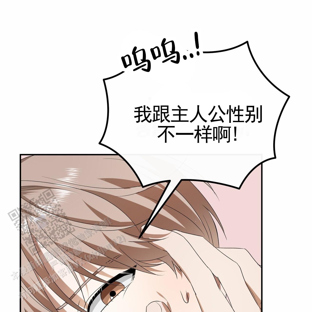 爱情诡计漫画,第11话2图