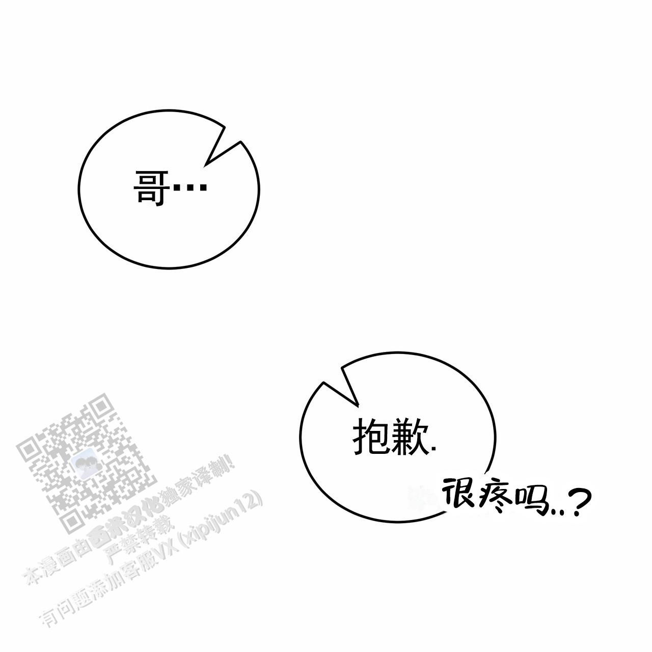 爱情诡计漫画,第11话2图