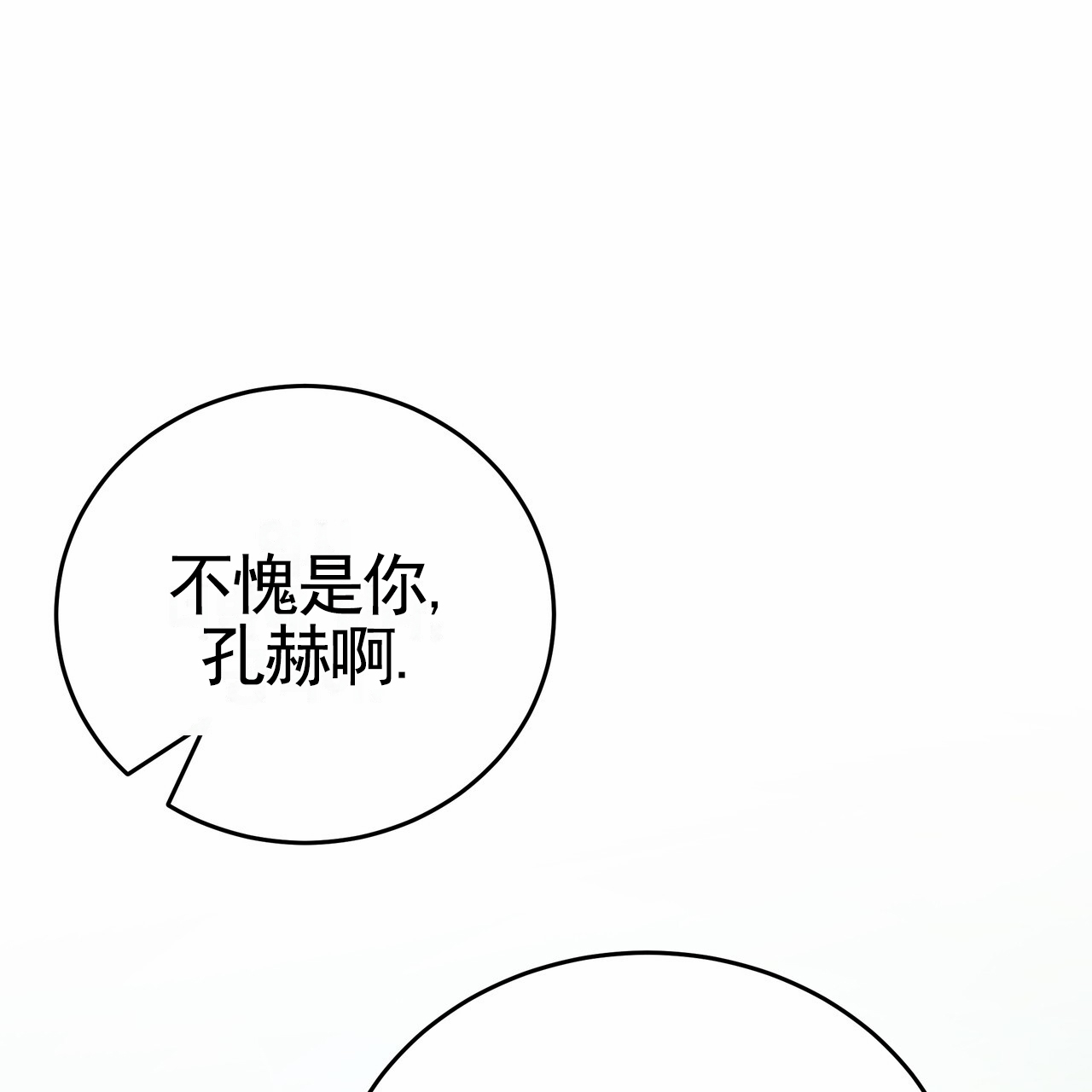 我们的秘密漫画,第3话2图