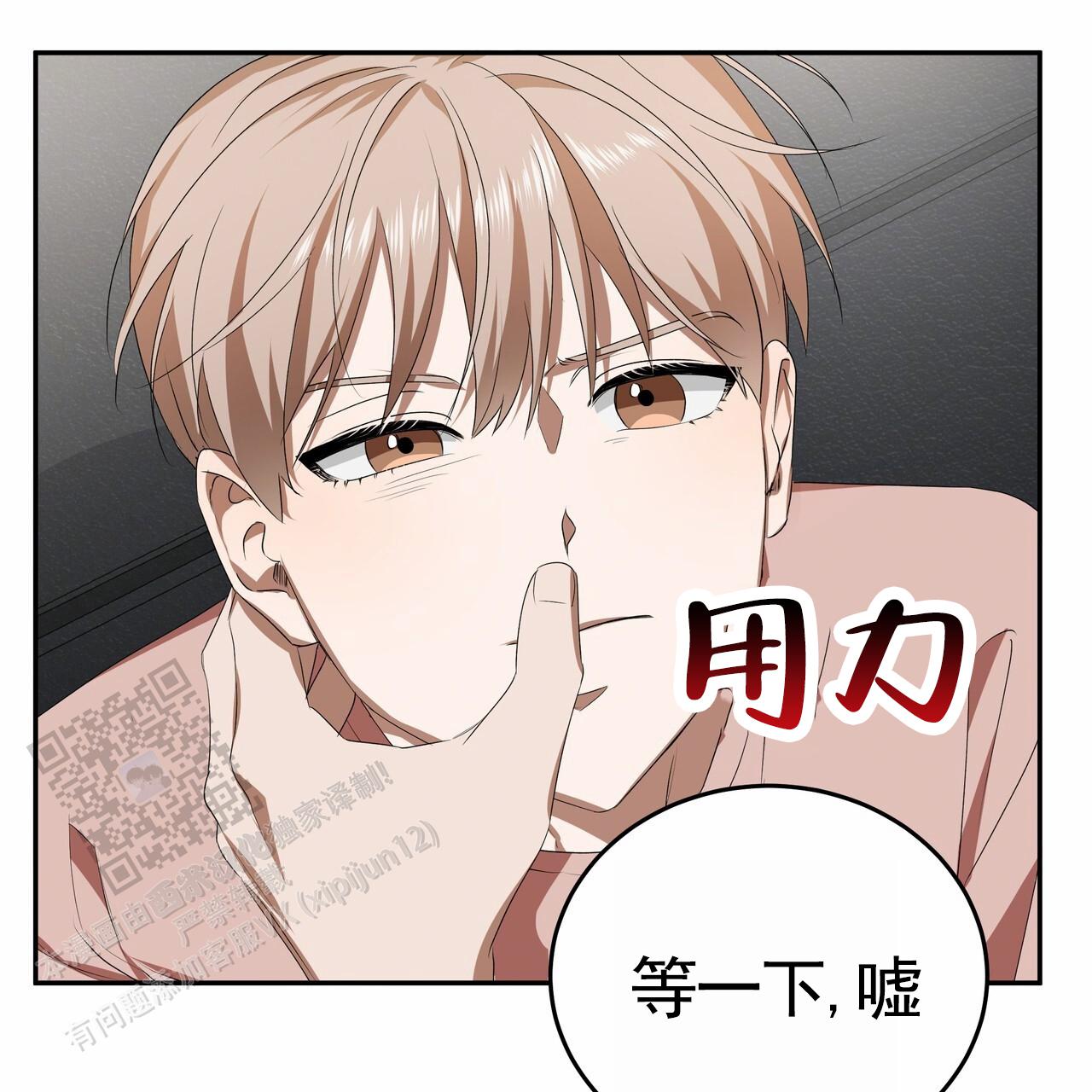 爱情诡计漫画,第11话2图