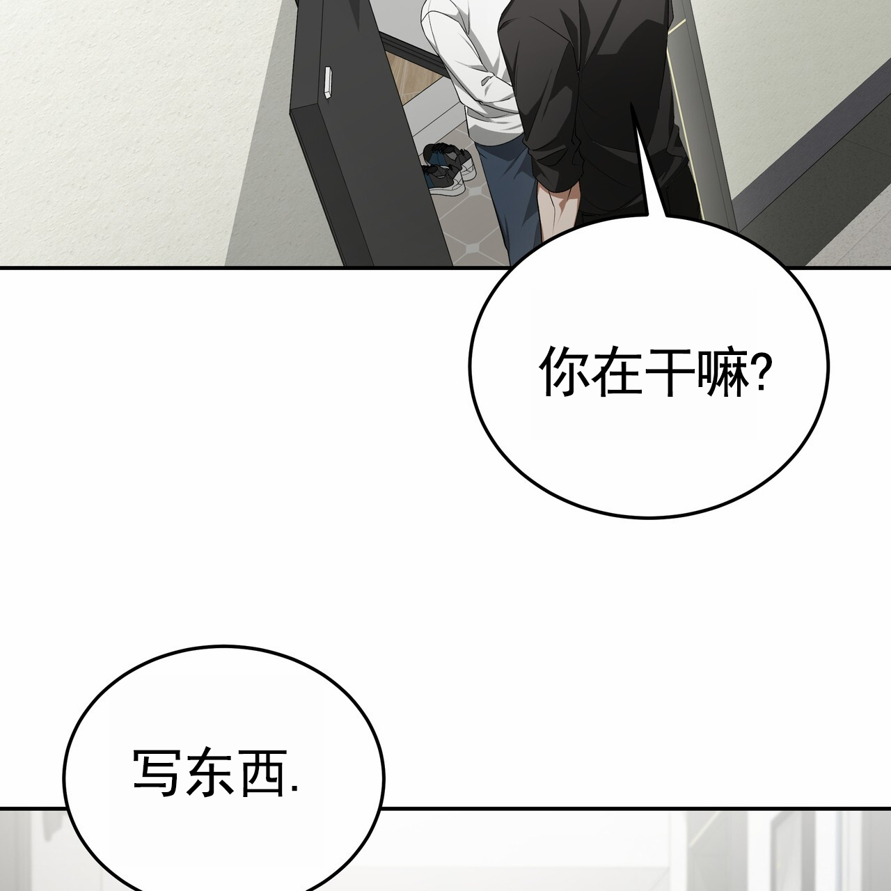 我们的秘密漫画,第3话2图