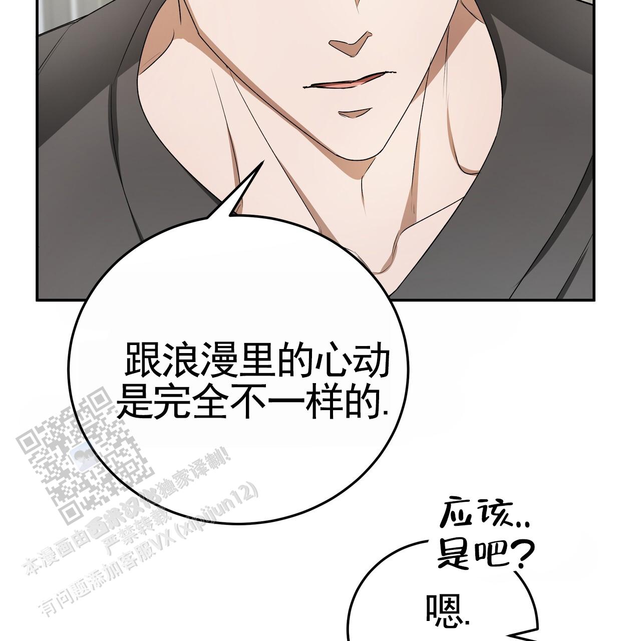 爱情诡计漫画,第5话1图