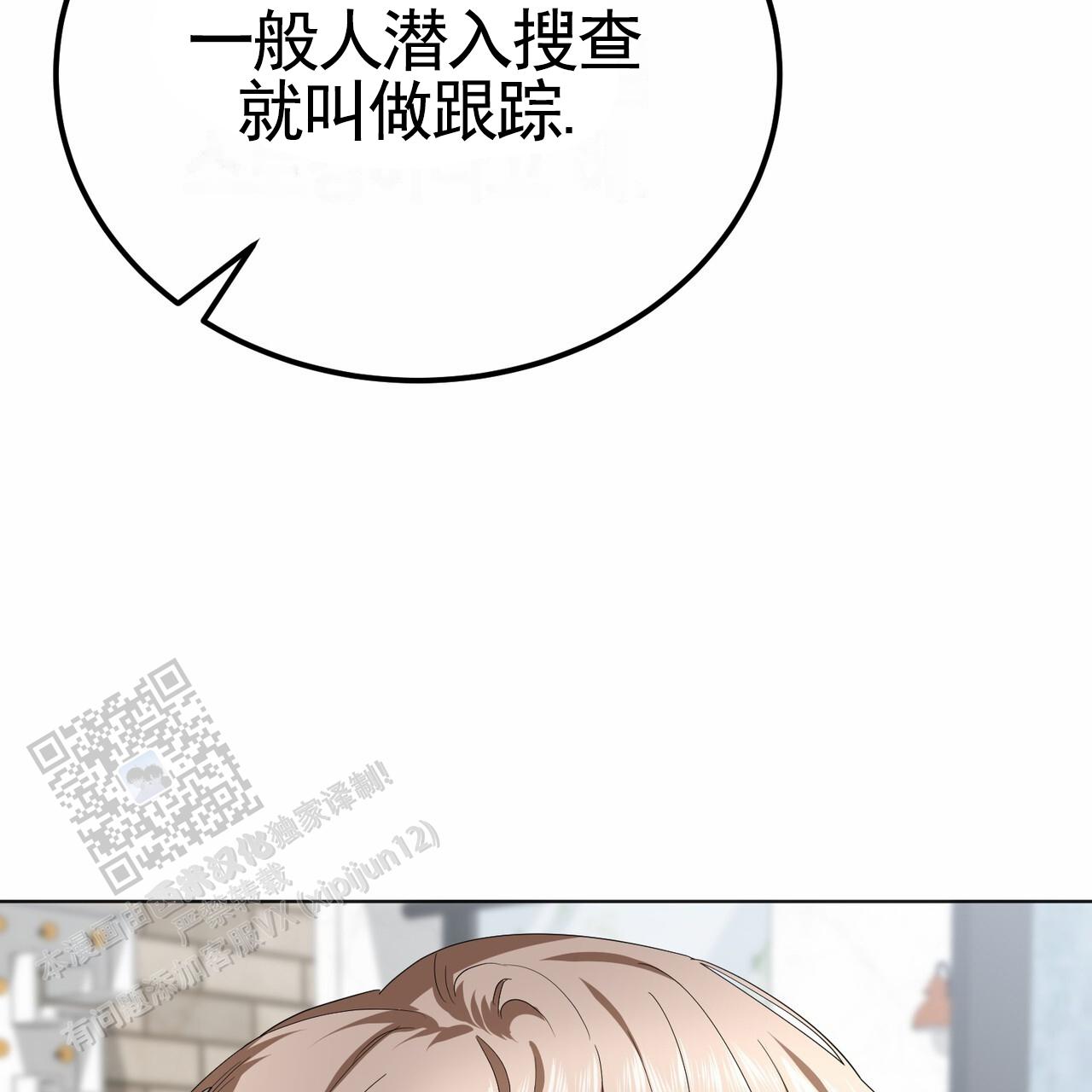 爱情诡计6泰剧在线观看漫画,第17话1图
