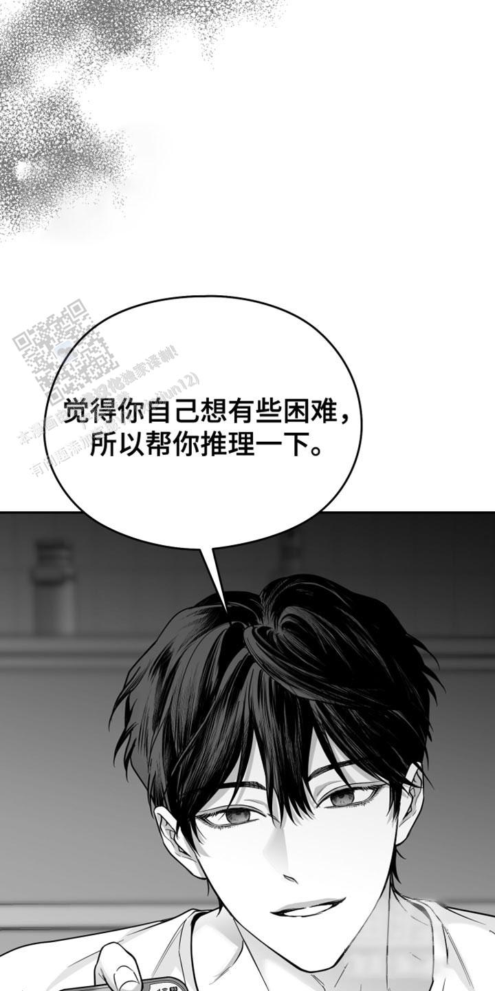 合作的博弈漫画,第55话1图