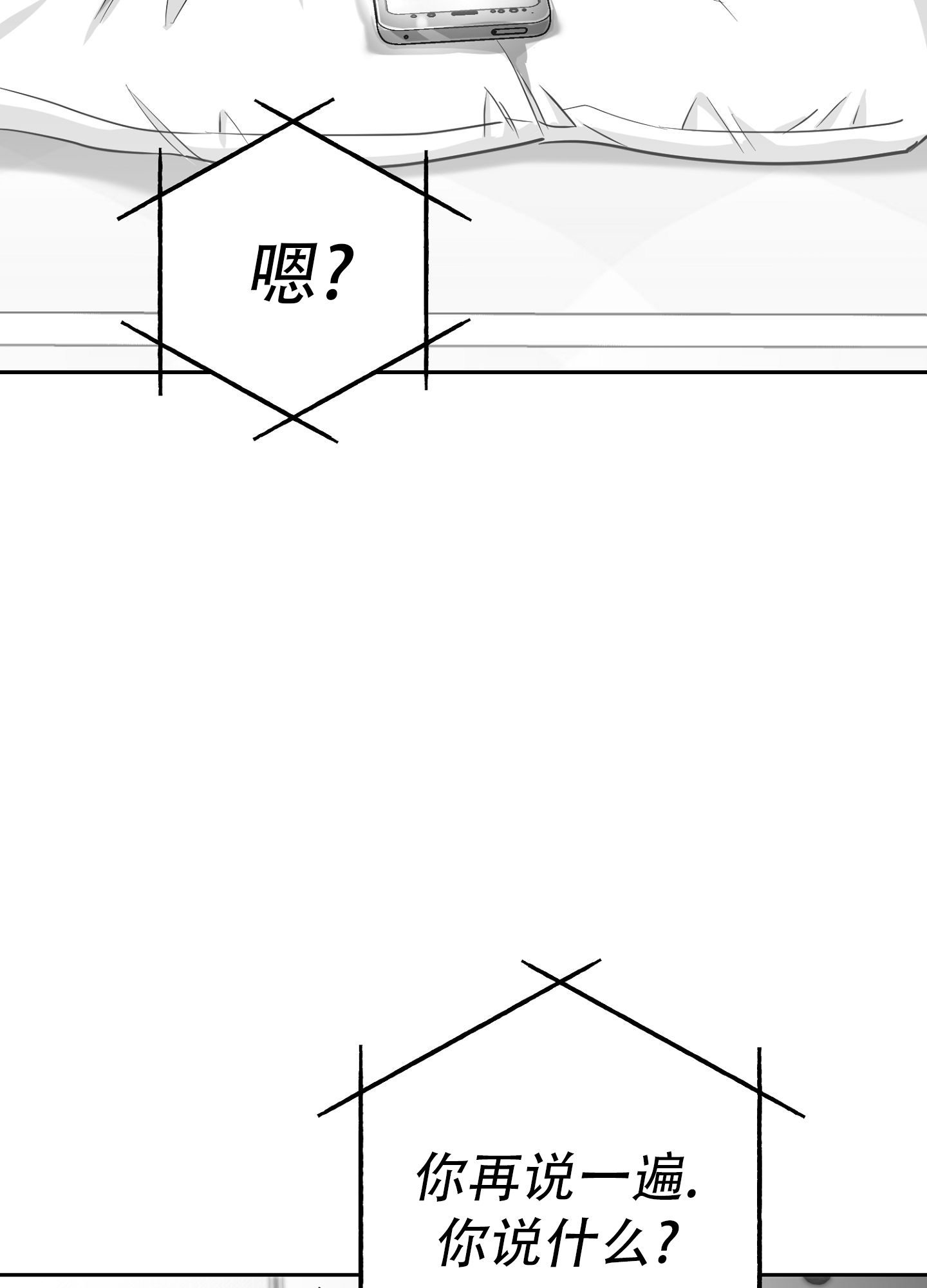 合作的博弈漫画,第7话1图