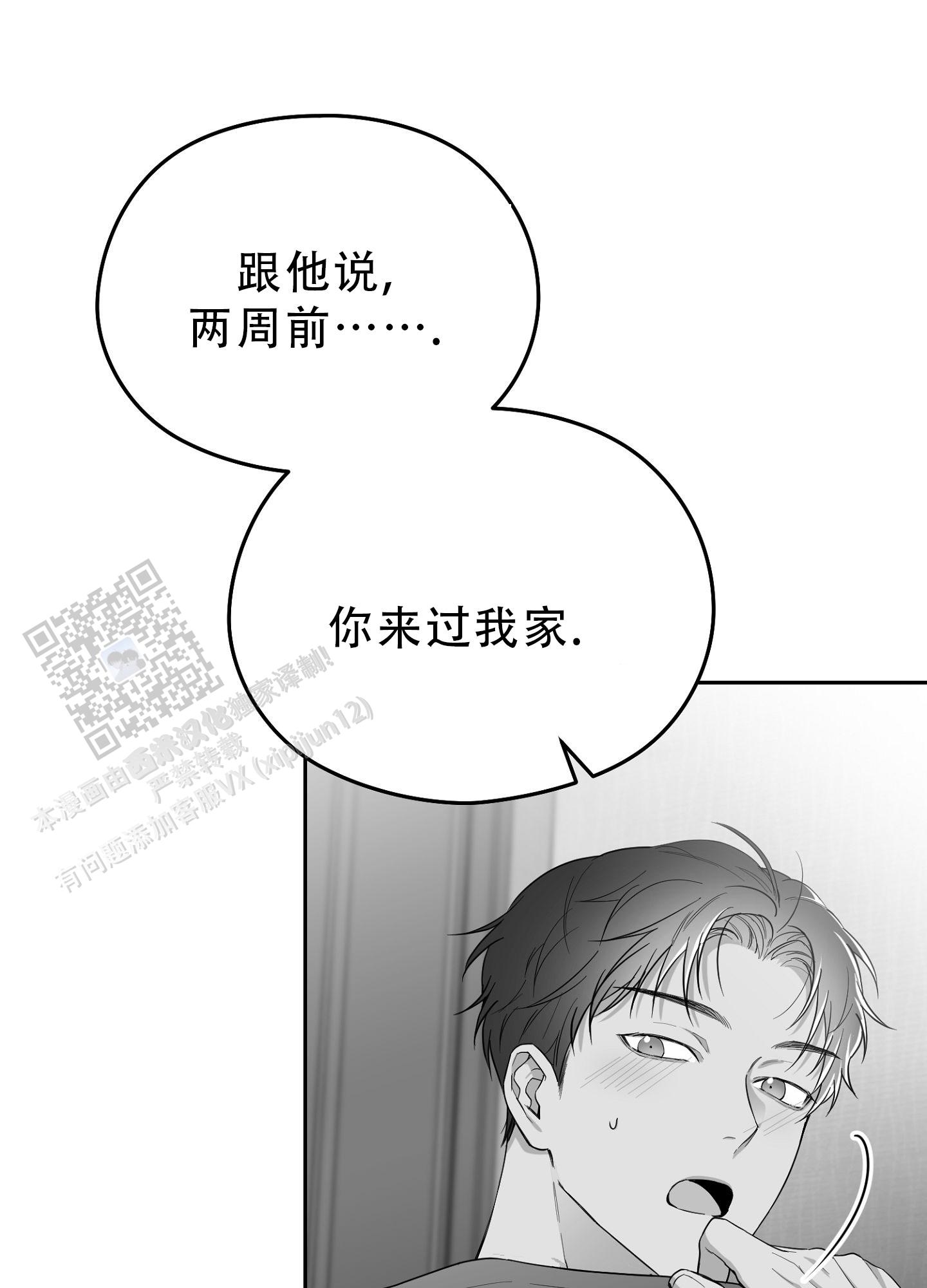 合作的博弈漫画,第17话2图