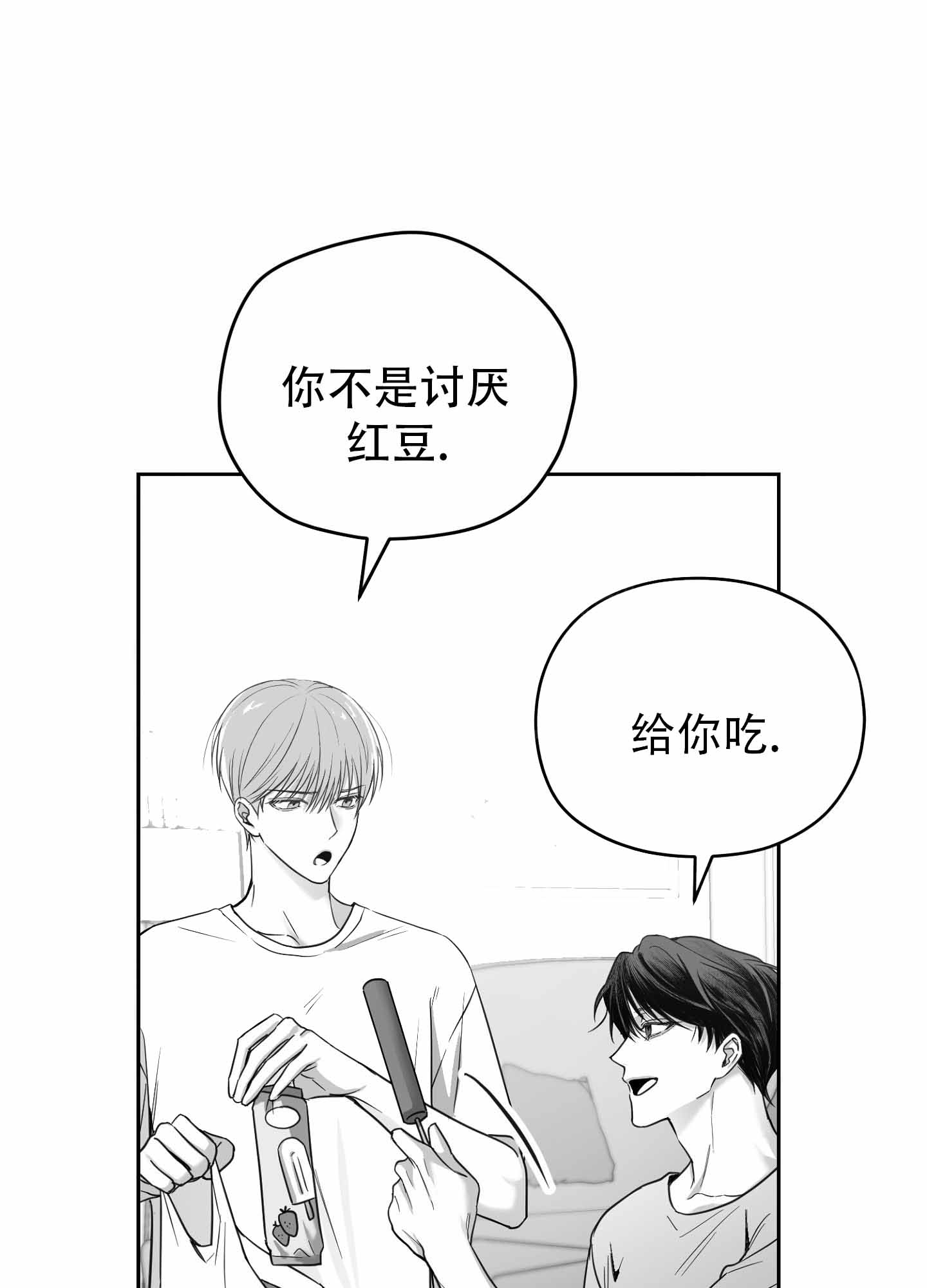 合作的博弈漫画,第3话1图