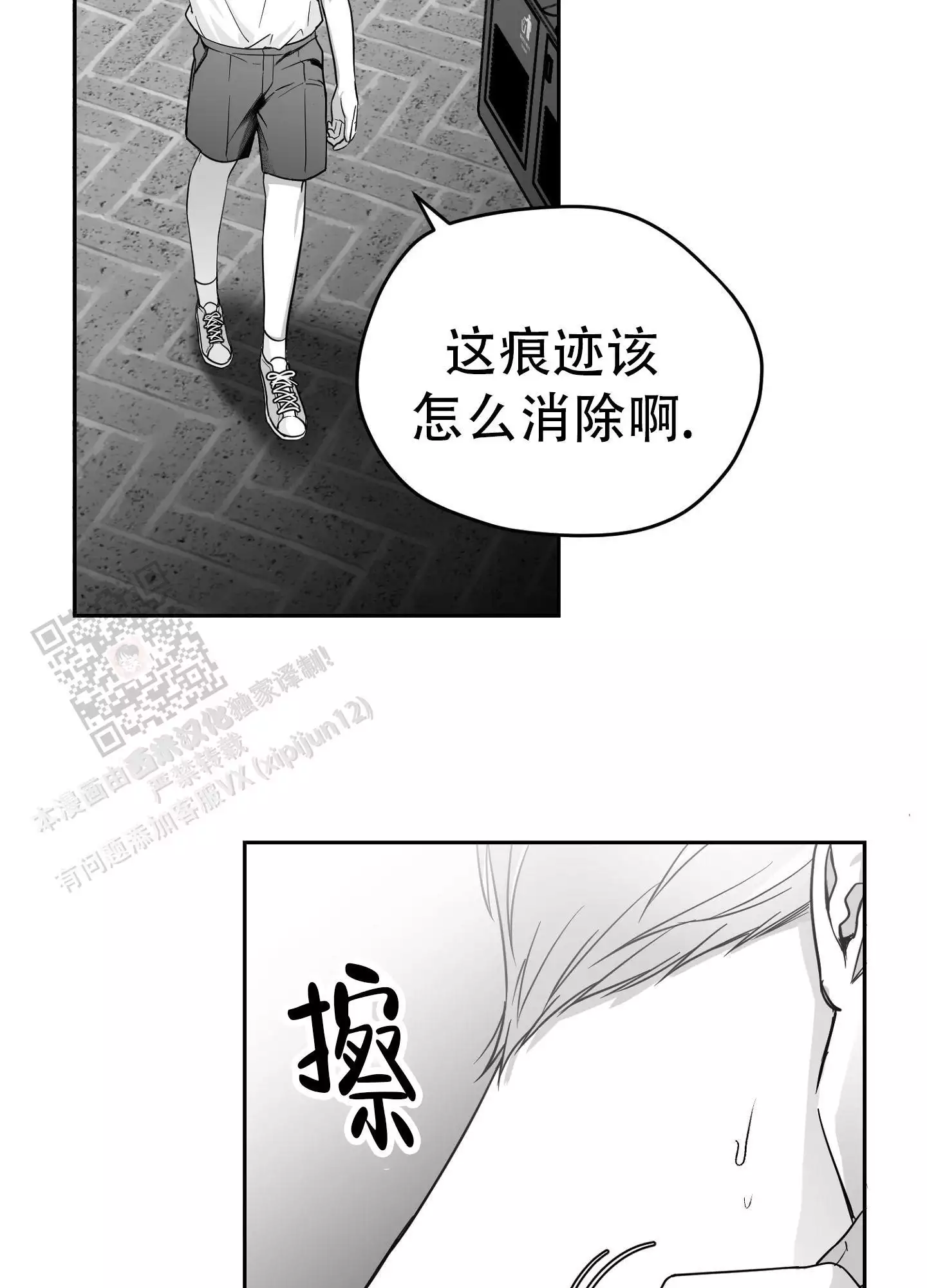 合作的博弈漫画,第9话2图
