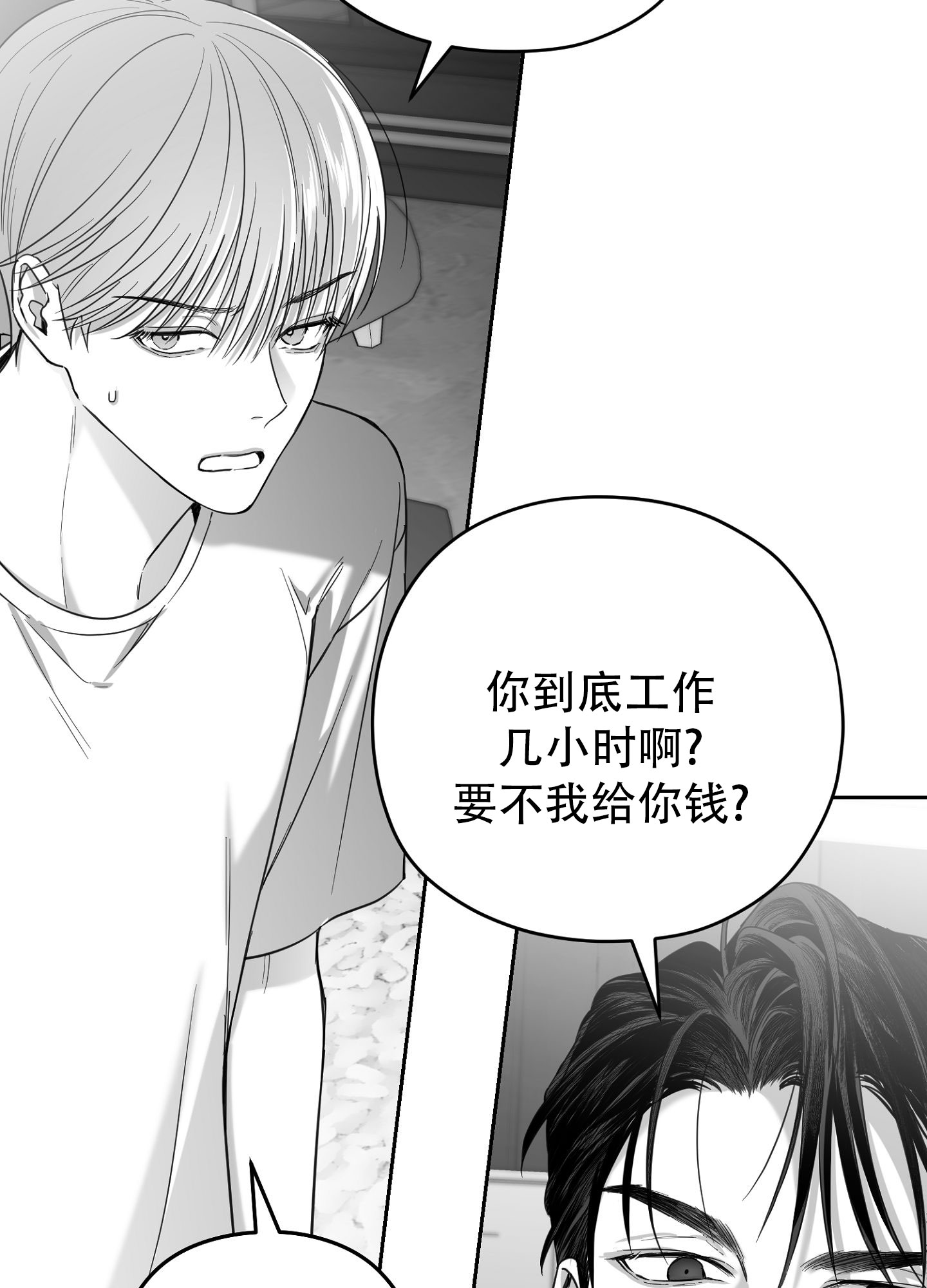 合作博弈中的合作的含义漫画,第3话1图