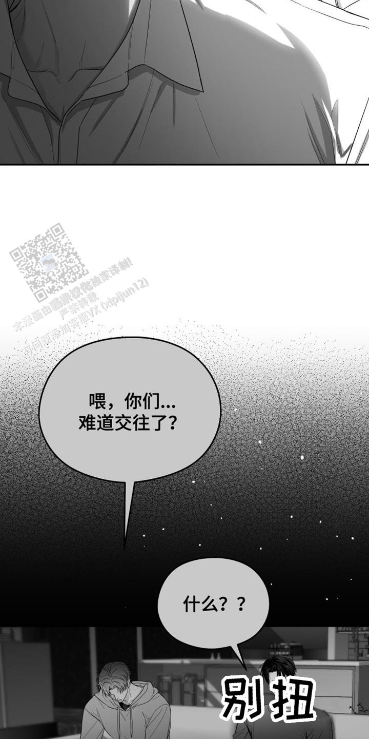 合作的博弈漫画,第33话1图