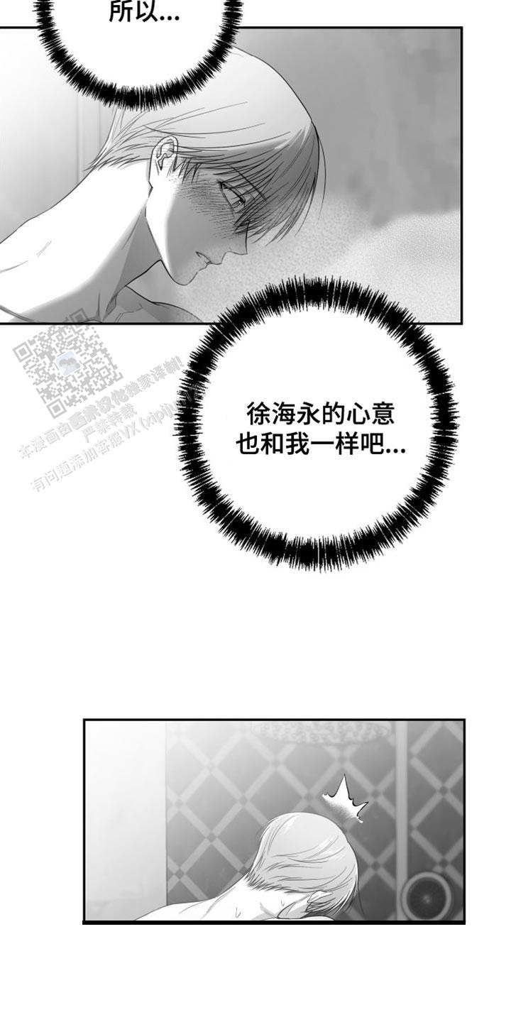 合作的博弈漫画,第29话1图