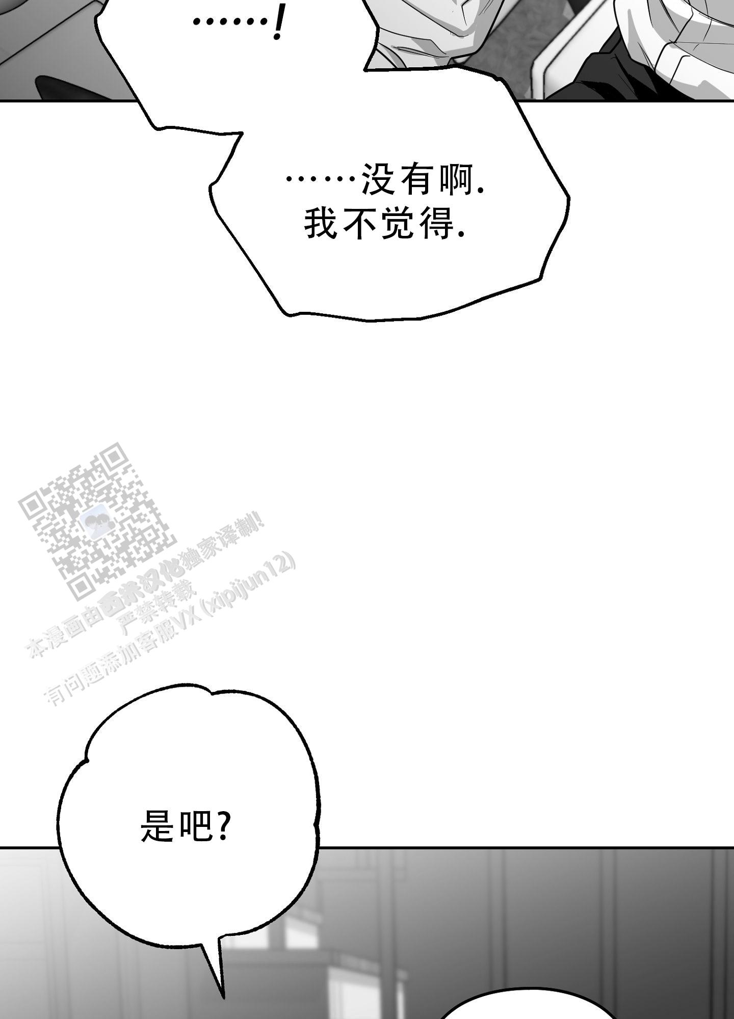 合作的博弈漫画,第21话2图