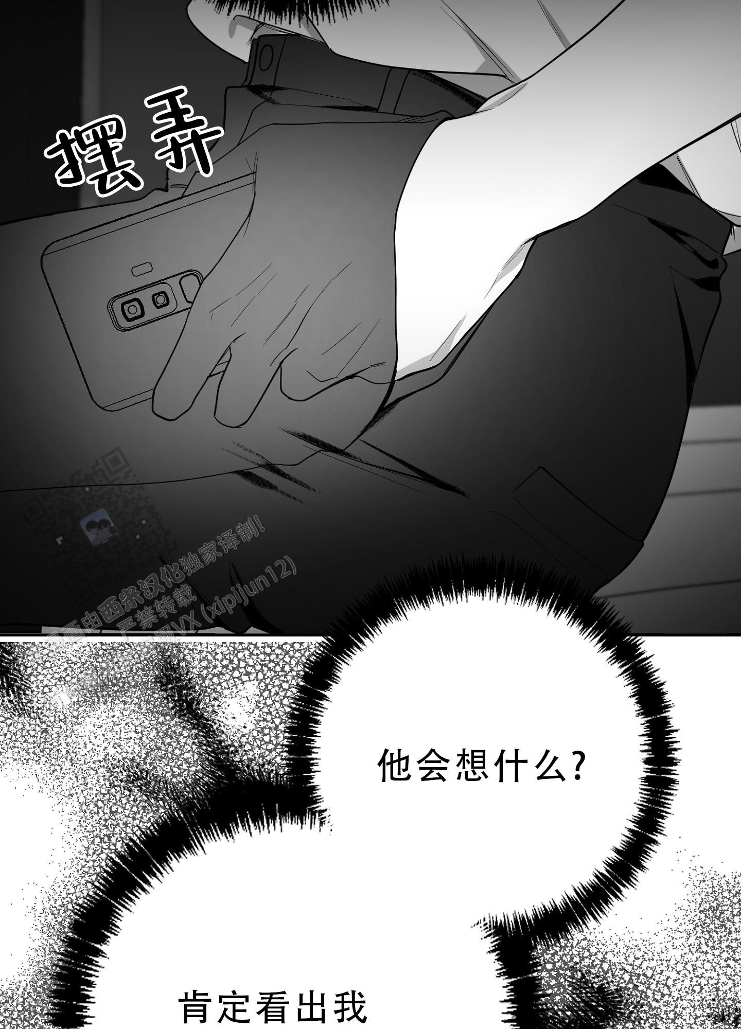 合作的博弈漫画,第16话1图