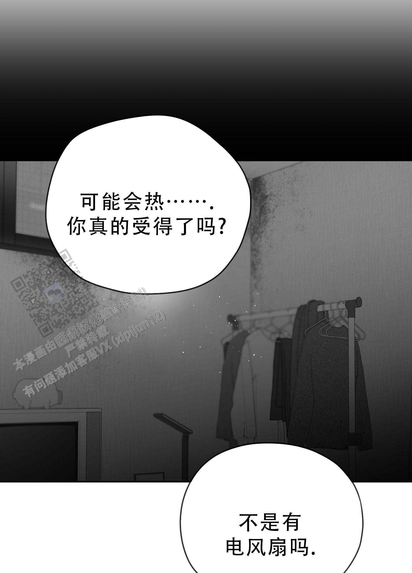 合作的博弈漫画,第13话2图