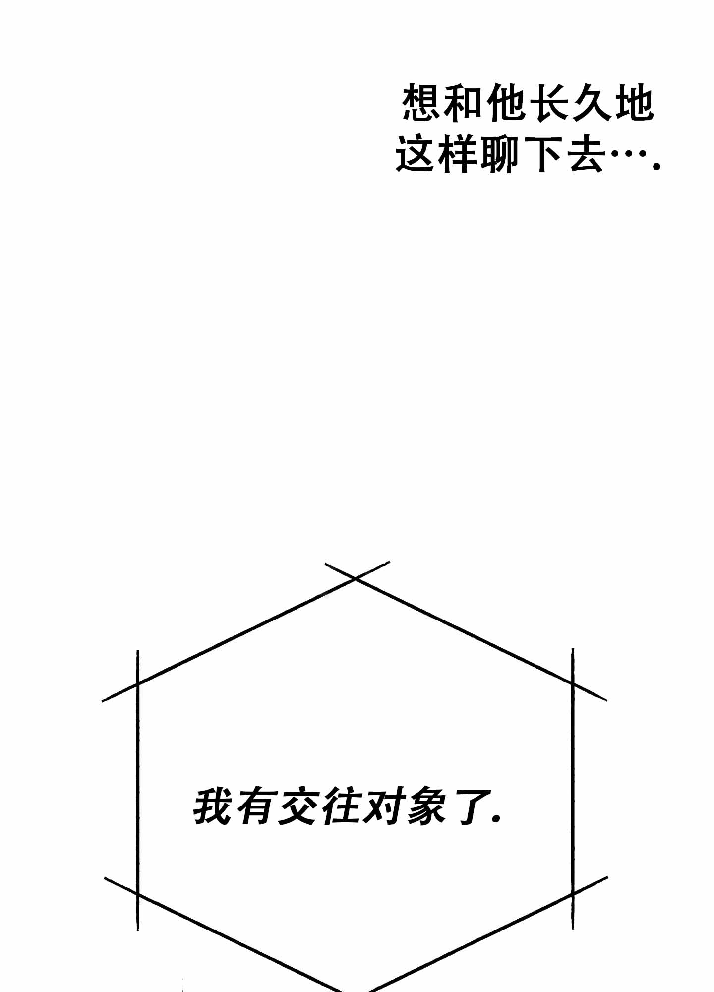 合作的博弈漫画,第8话1图
