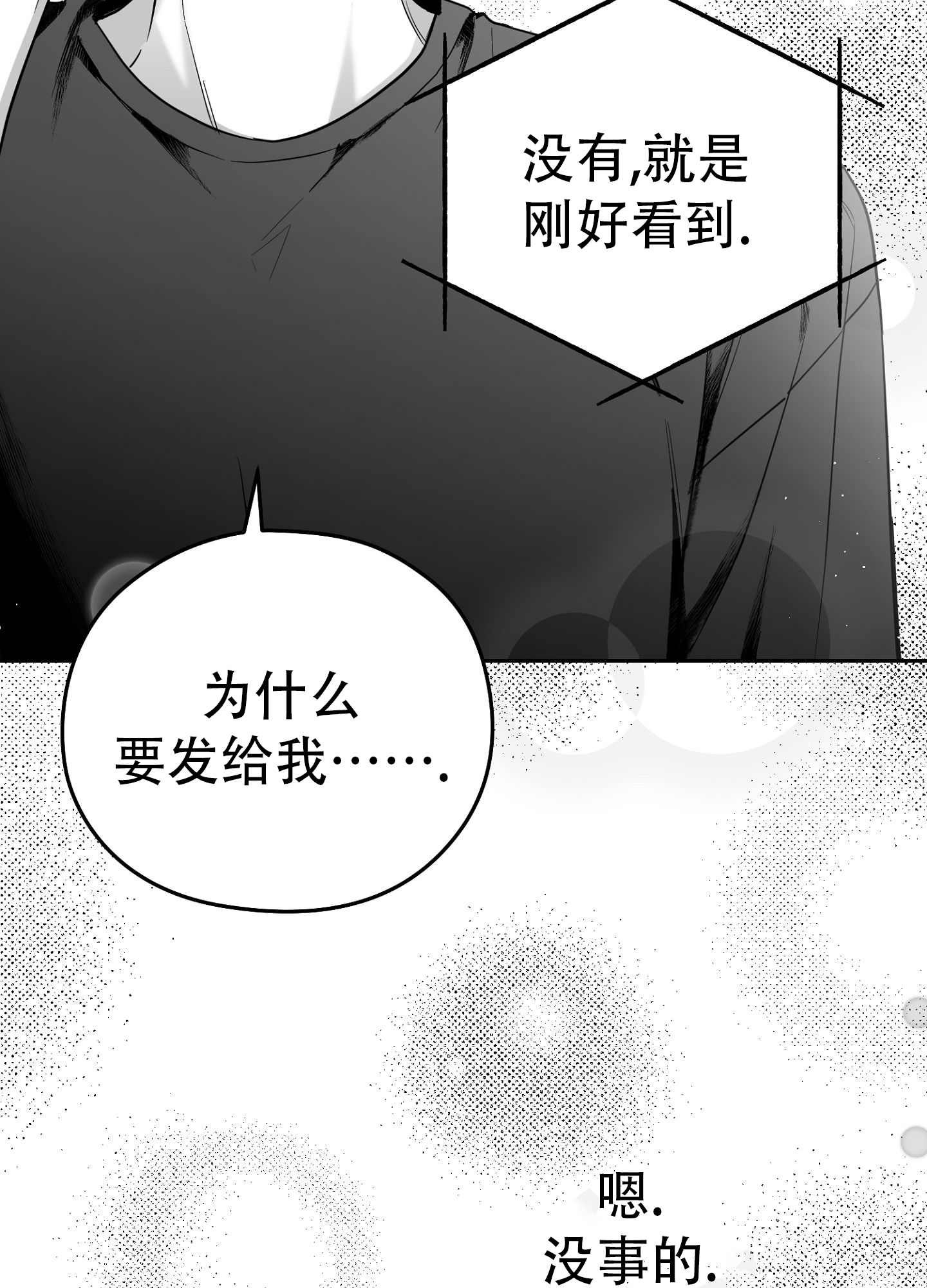 合作的博弈漫画,第8话1图