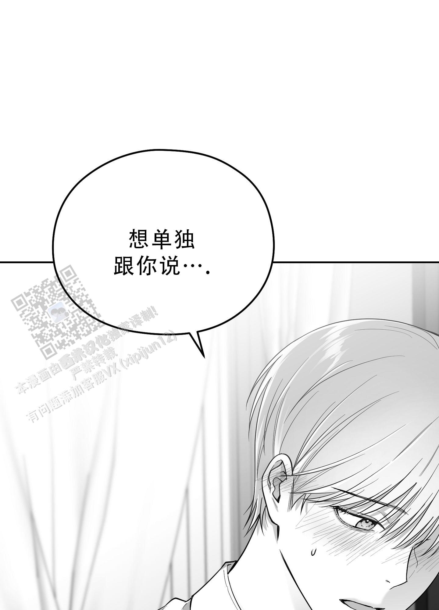合作的博弈漫画,第18话1图