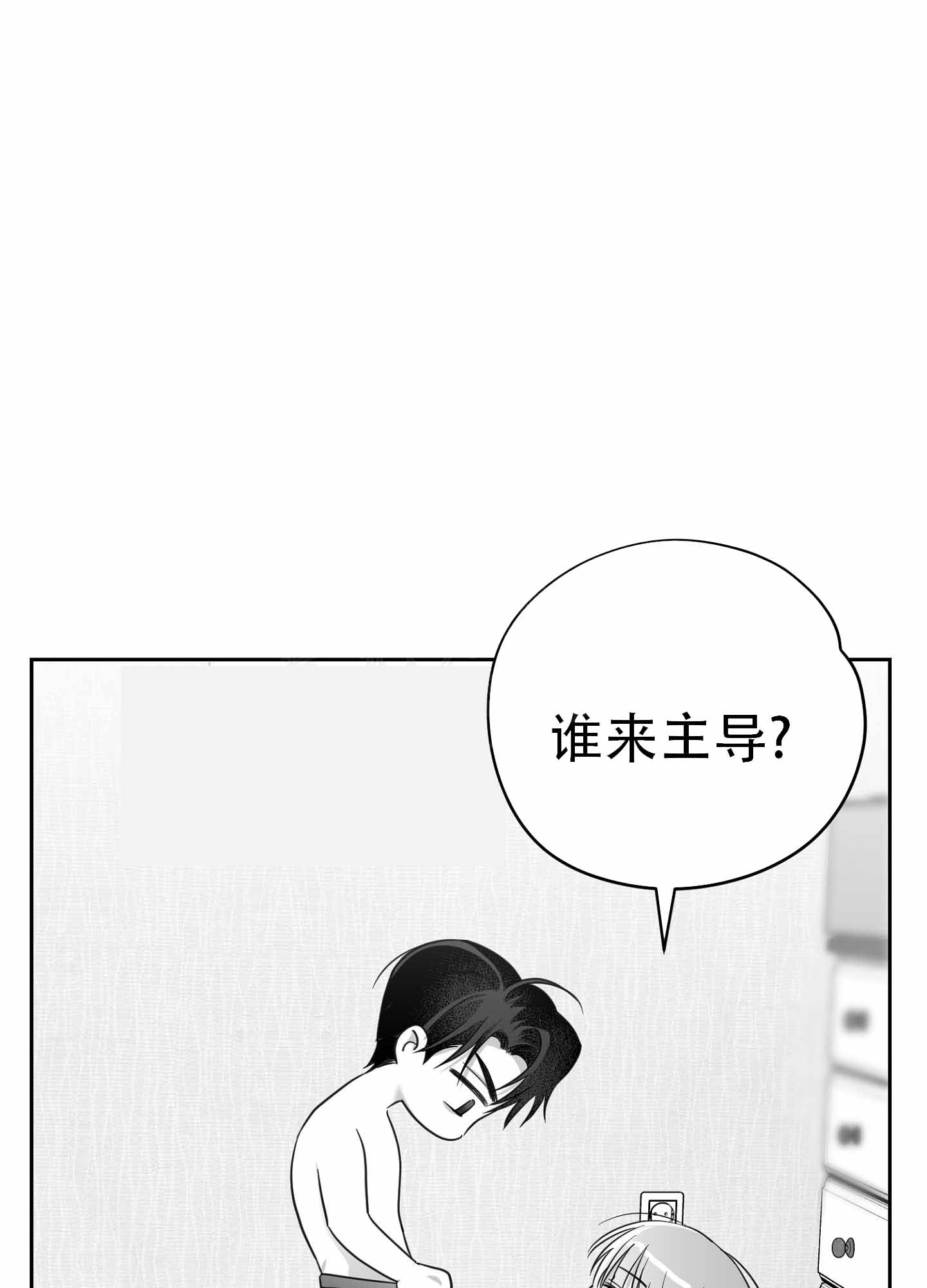 合作的博弈漫画,第6话2图