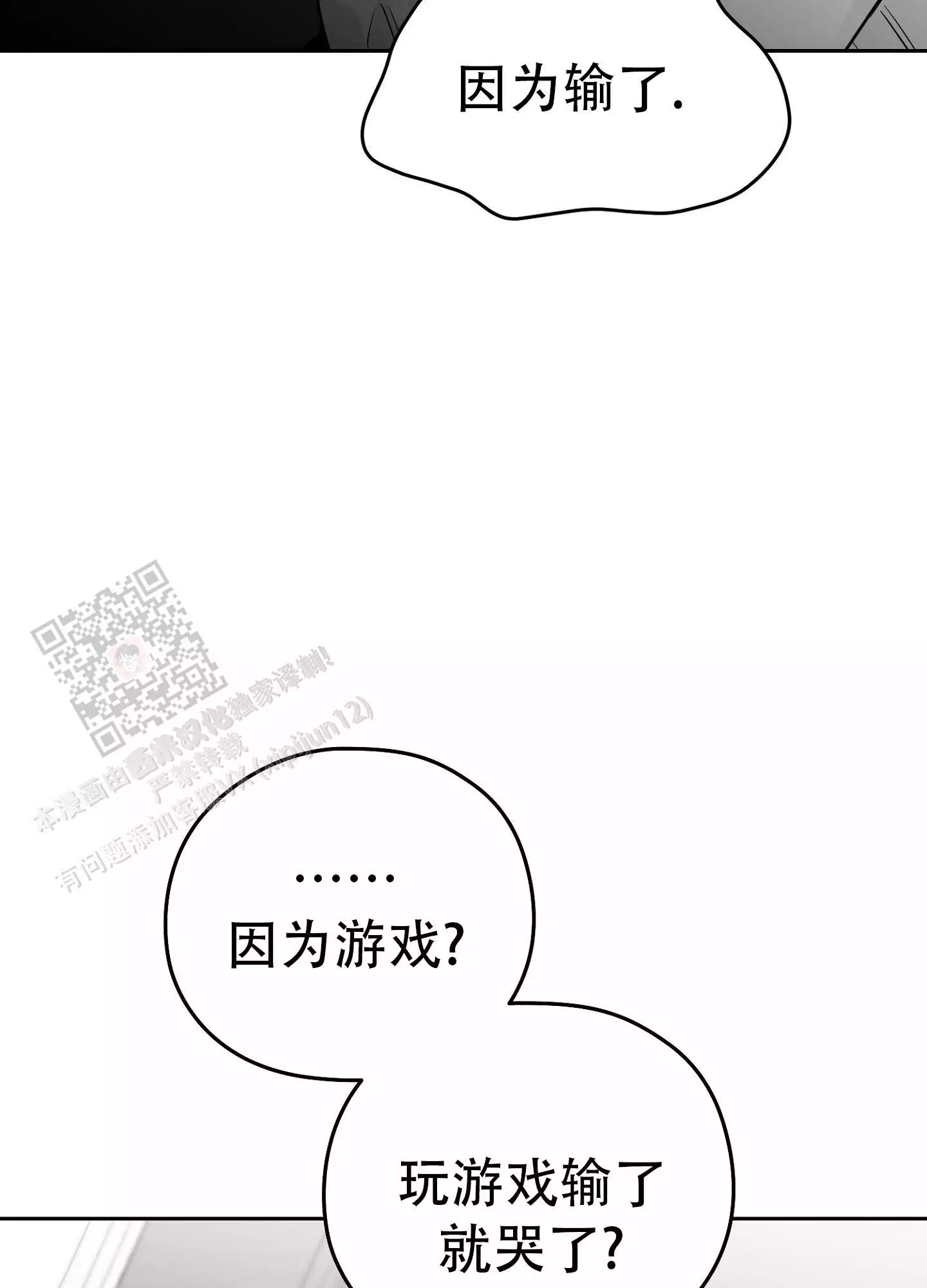 合作的博弈漫画,第10话1图