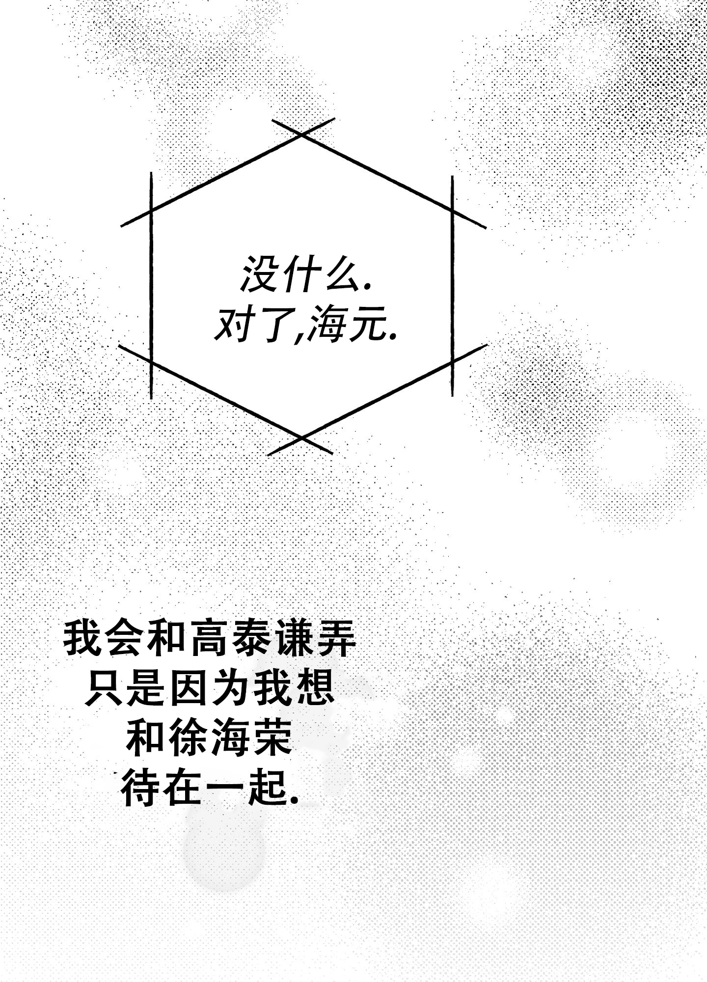 合作的博弈漫画,第8话2图