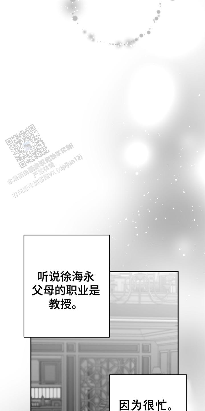 合作的博弈漫画,第25话2图