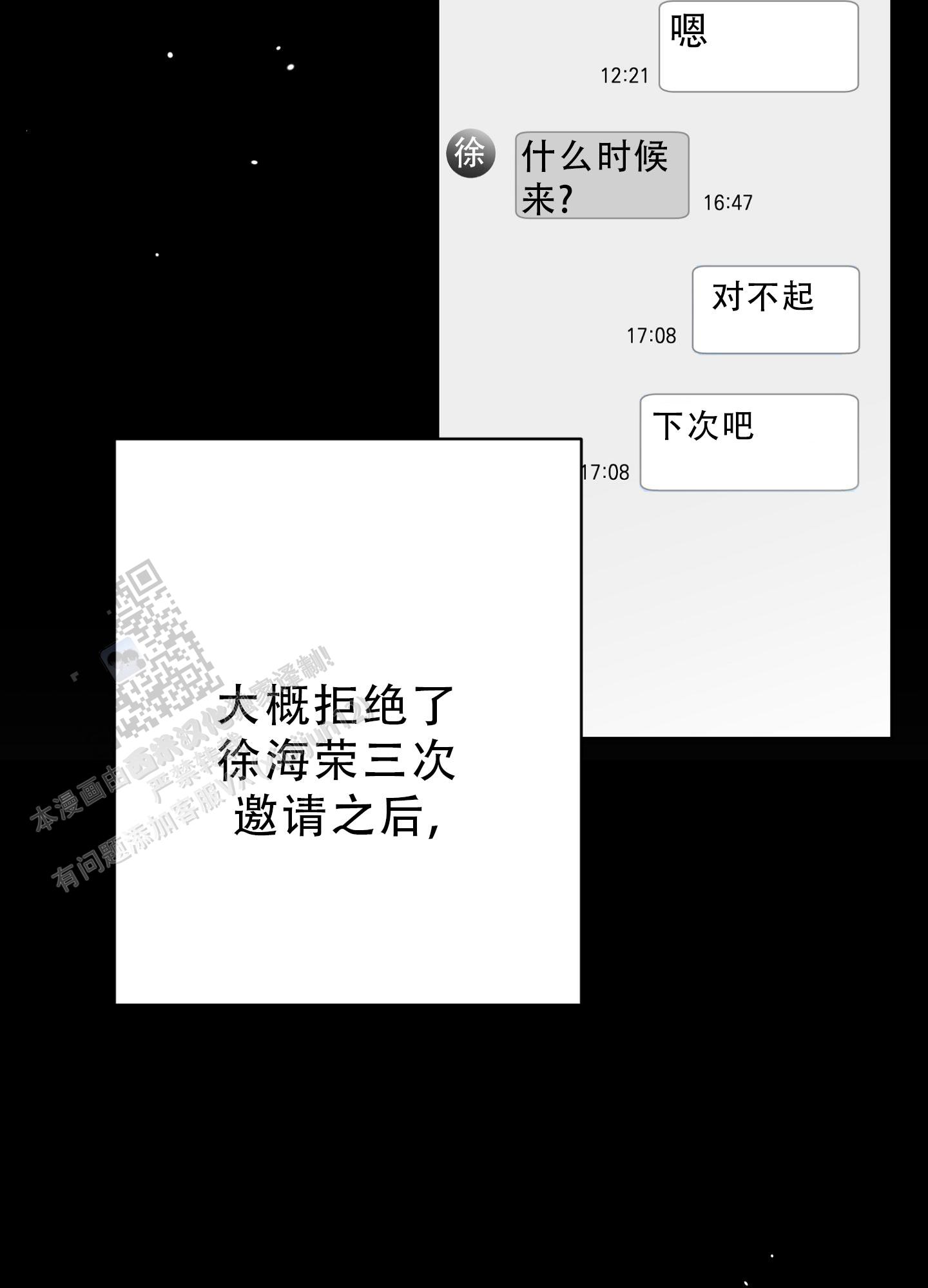 合作的博弈漫画,第19话1图