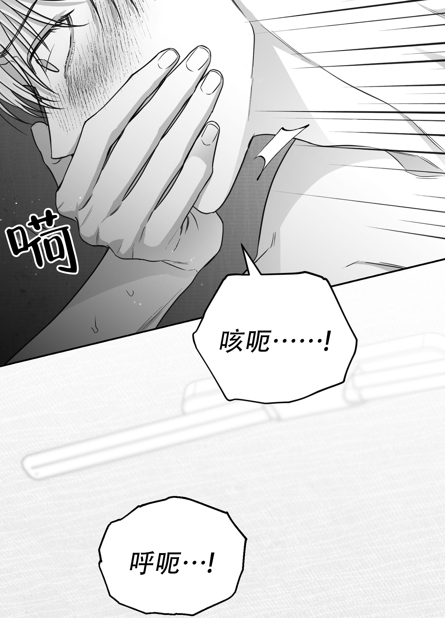 合作的博弈漫画,第7话2图