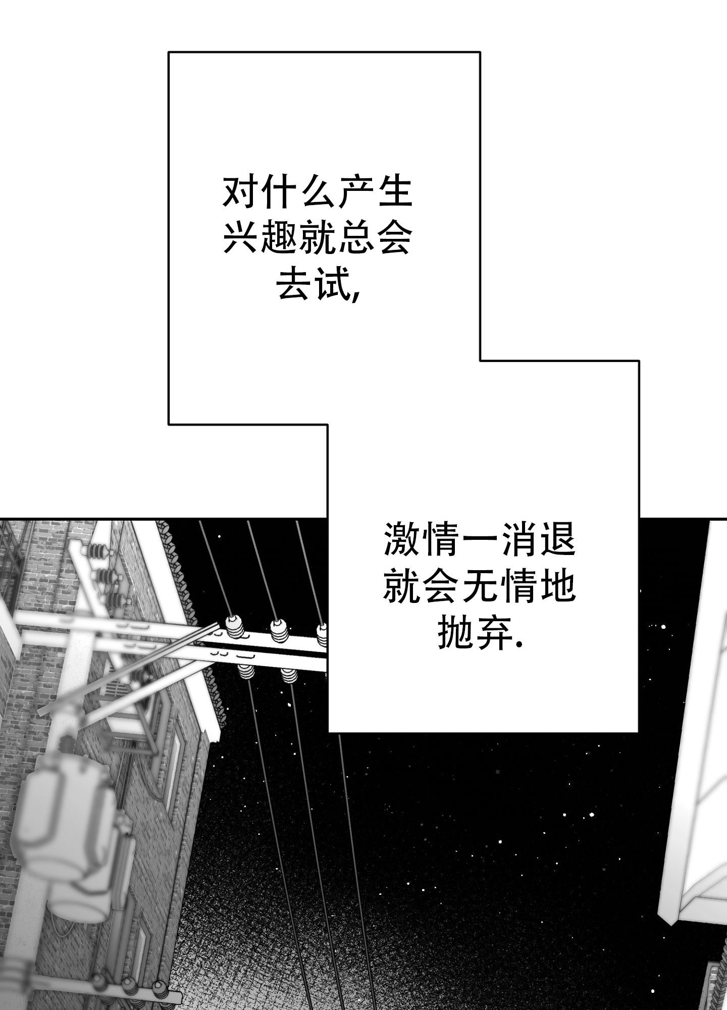 合作的博弈漫画,第4话1图