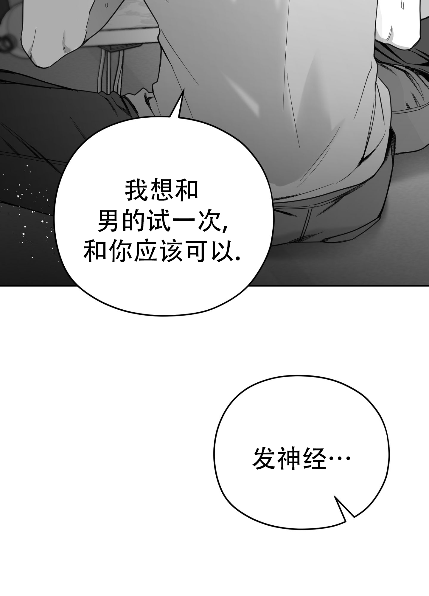 合作的博弈漫画,第5话1图