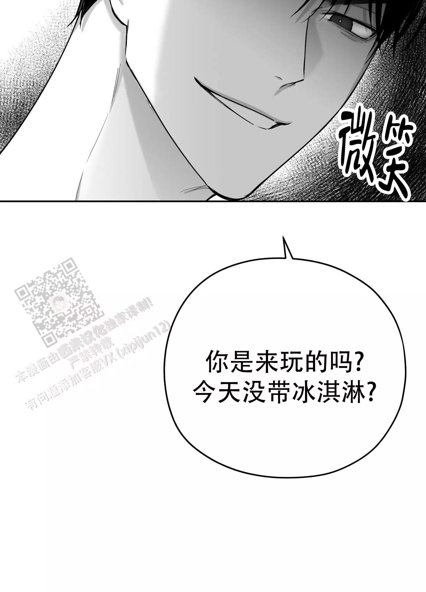 合作的博弈漫画,第9话1图