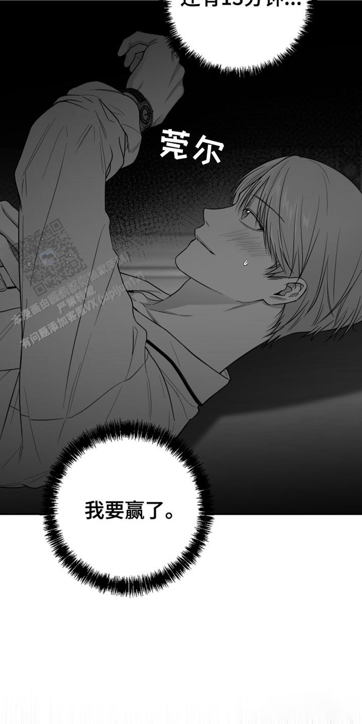 合作的博弈漫画,第25话1图